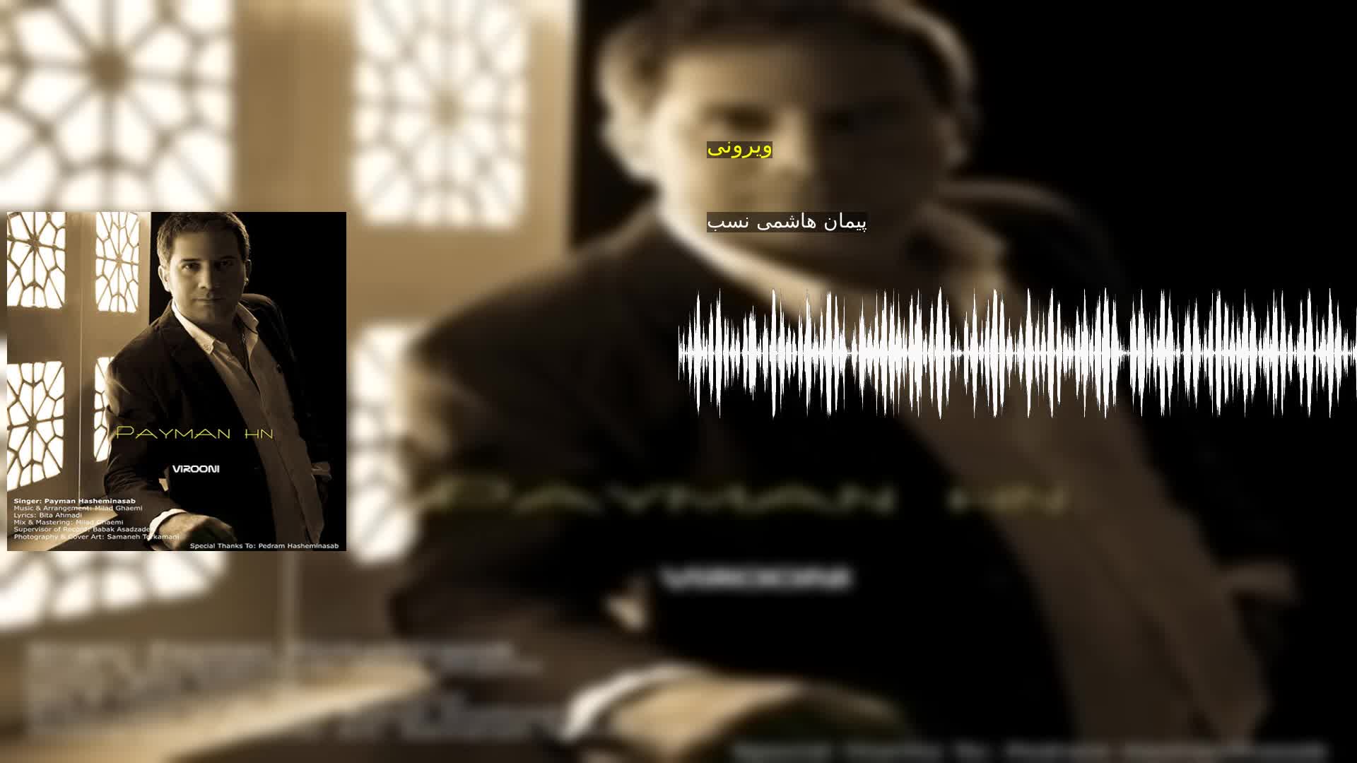 دانلود ویرونی پیمان هاشمی نسب