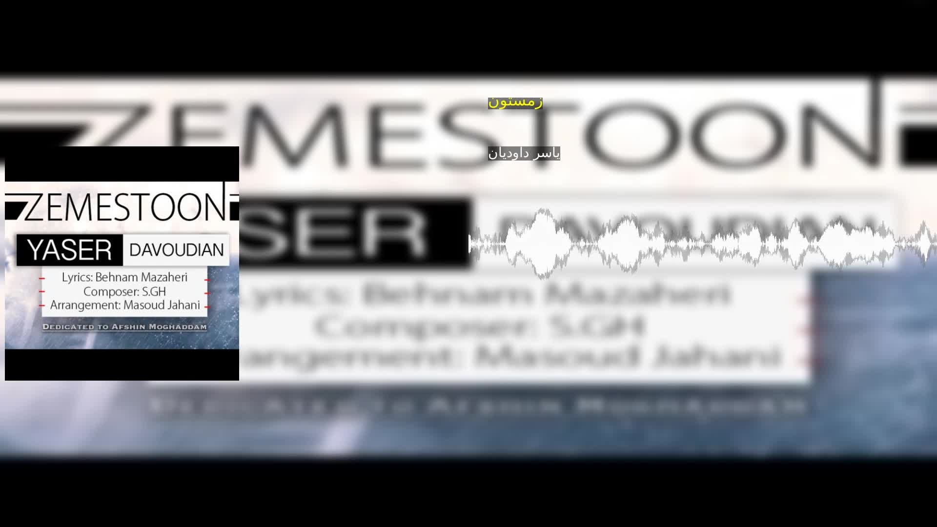 دانلود زمستون یاسر داودیان