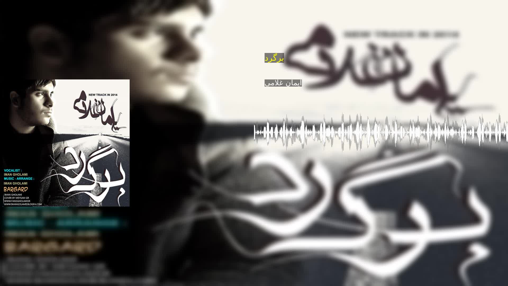 دانلود برگرد ایمان غلامی
