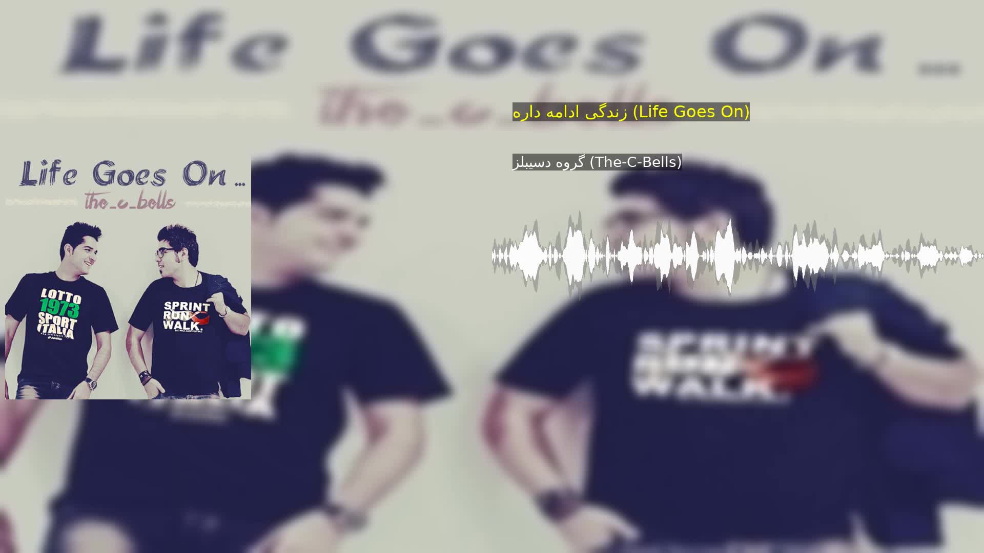 دانلود زندگی ادامه داره (Life Goes On) گروه دسیبلز (The-C-Bells)