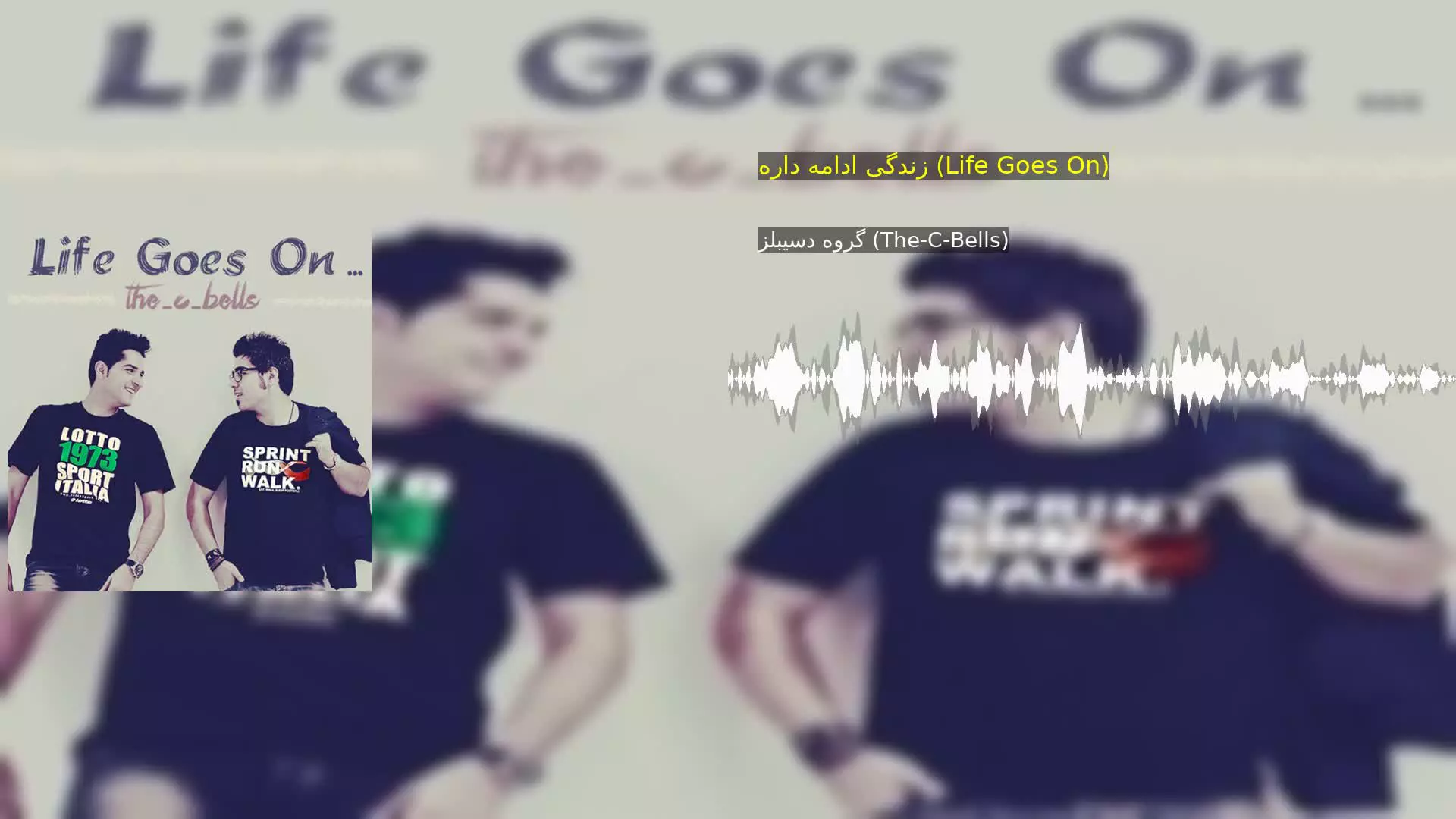 زندگی ادامه داره (Life Goes On) گروه دسیبلز (The-C-Bells)