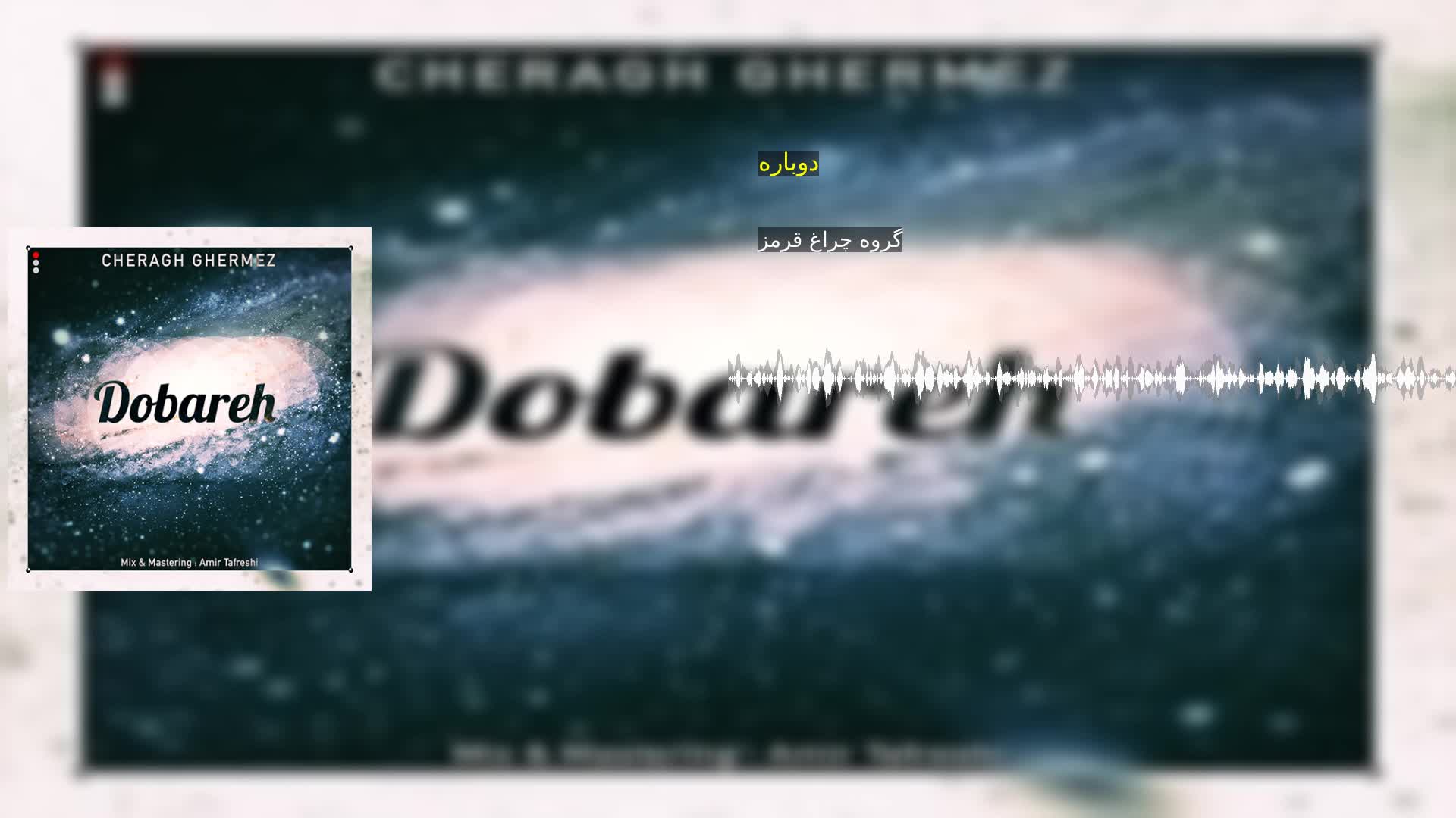 دانلود دوباره گروه چراغ قرمز