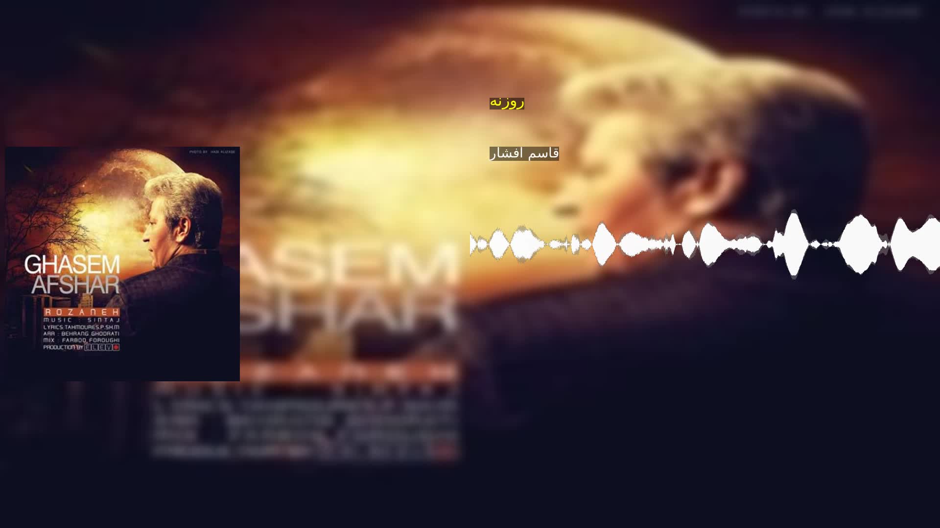 دانلود روزنه قاسم افشار