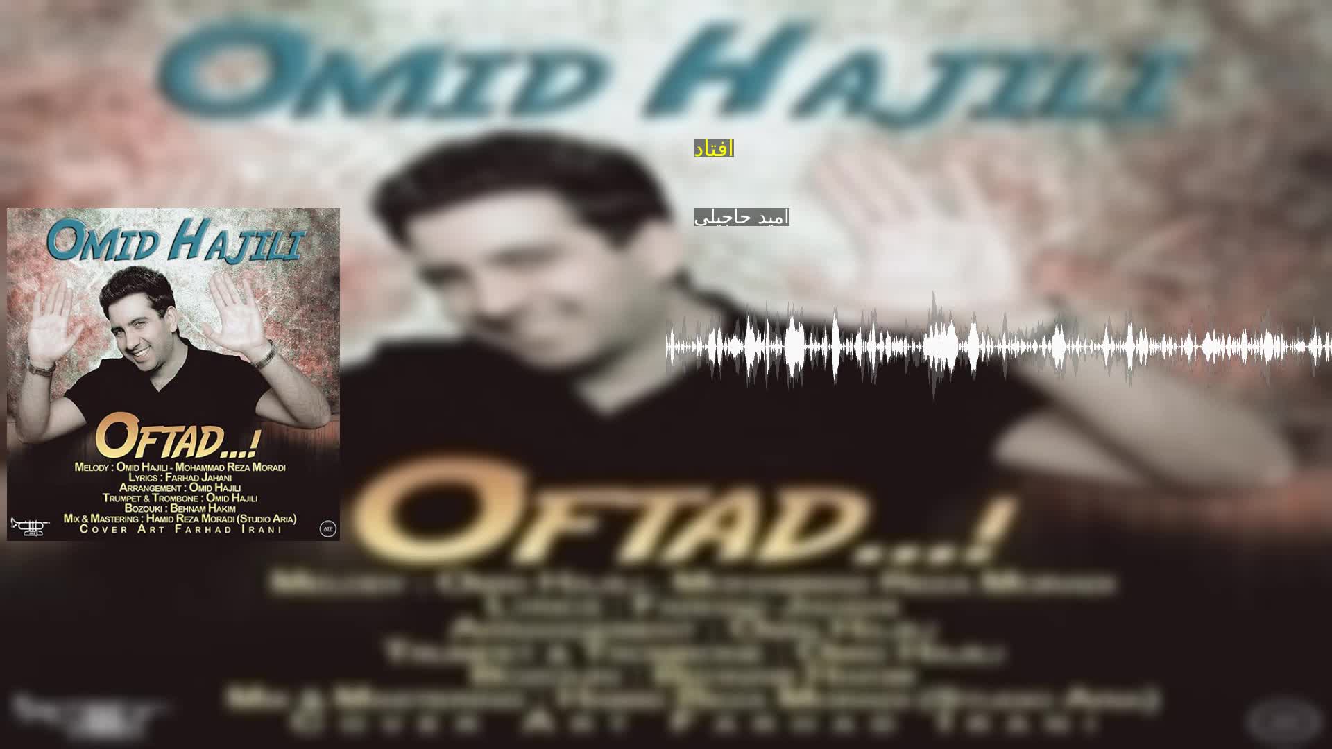 دانلود افتاد امید حاجیلی