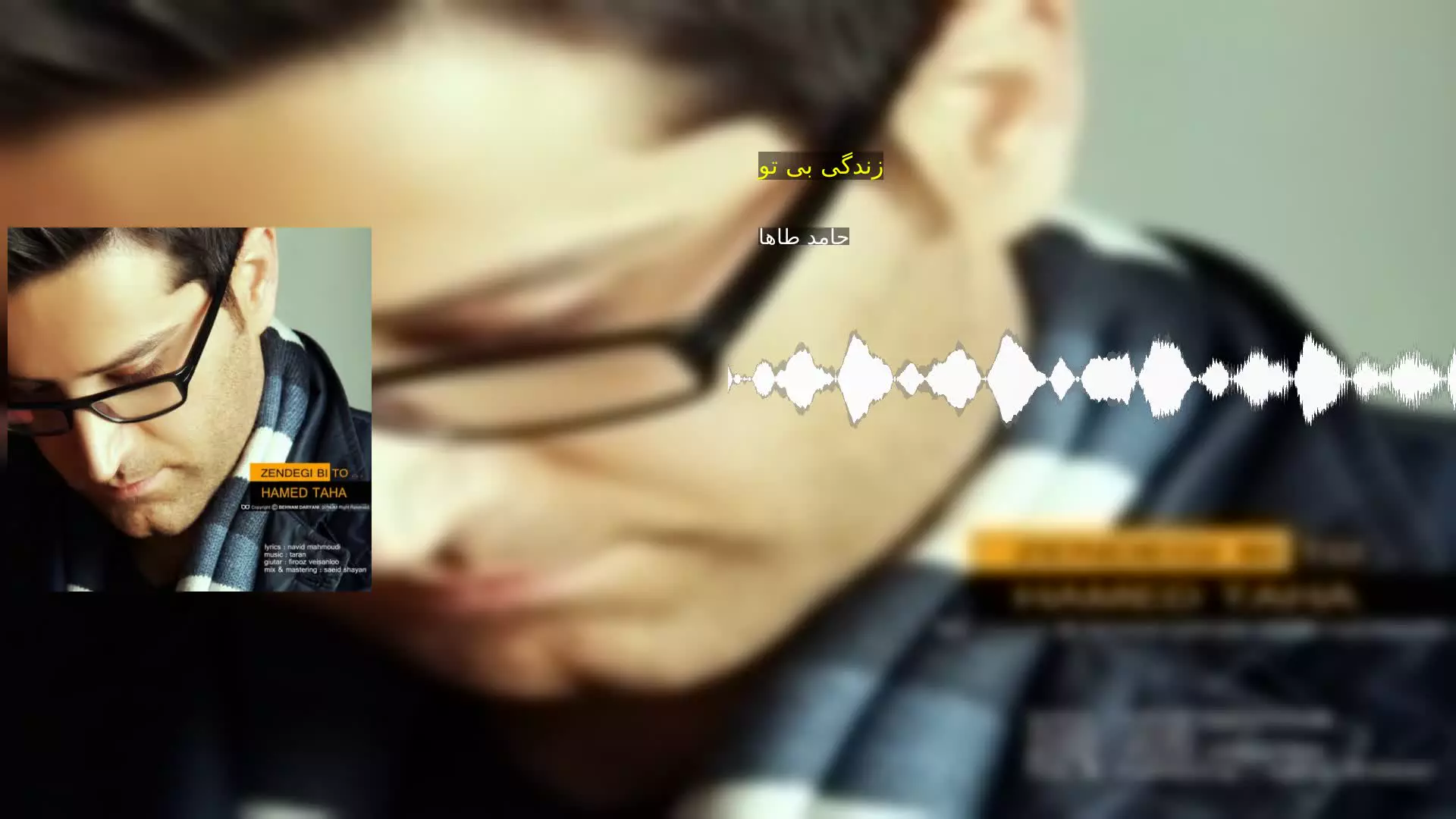 زندگی بی تو حامد طاها