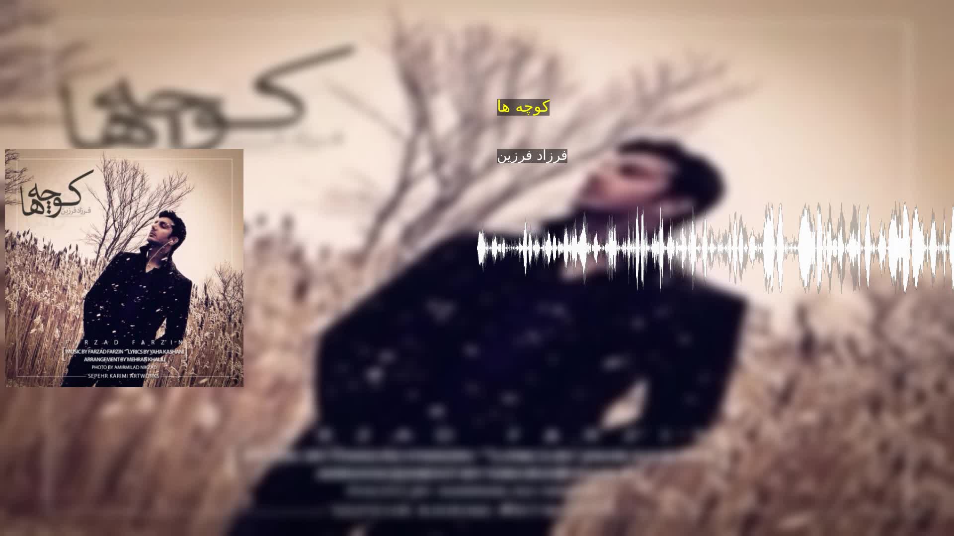 دانلود کوچه ها فرزاد فرزین