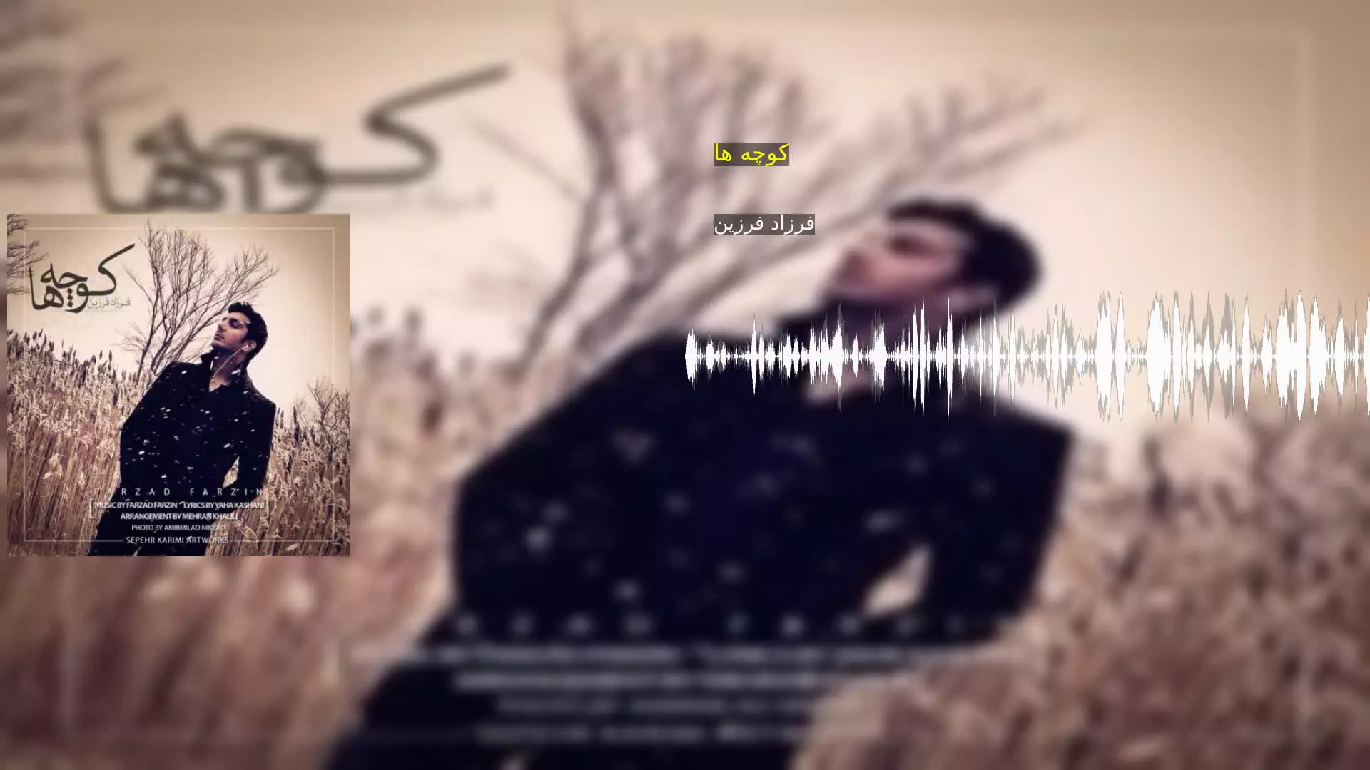 کوچه ها فرزاد فرزین