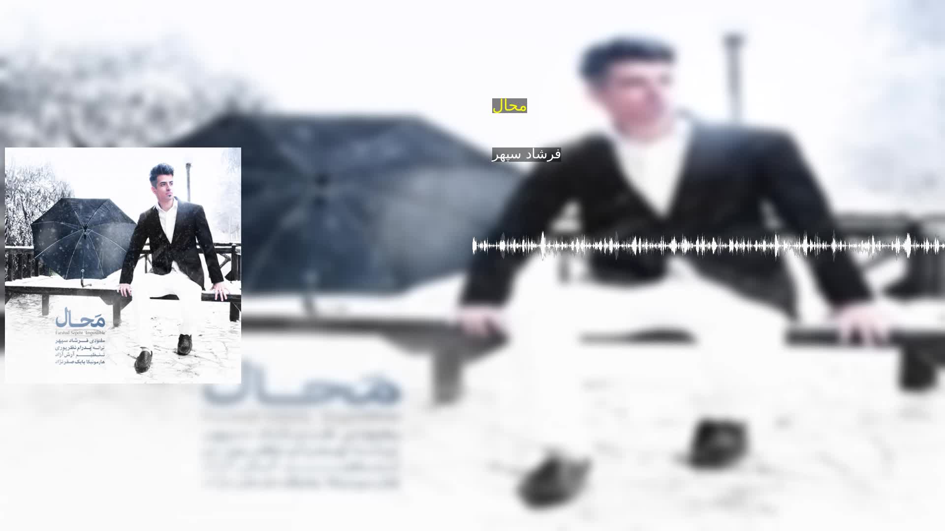 دانلود محال فرشاد سپهر