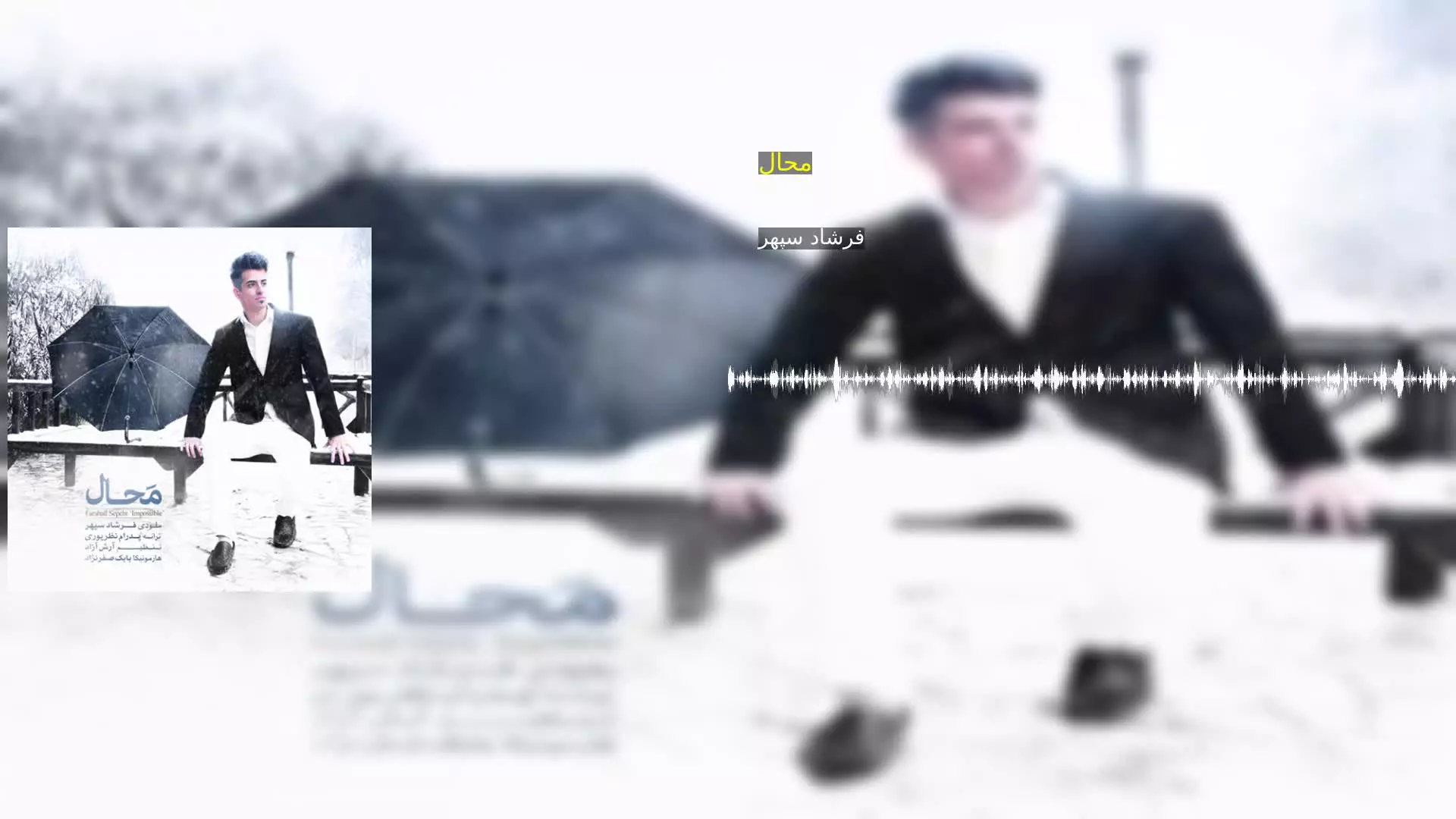 محال فرشاد سپهر
