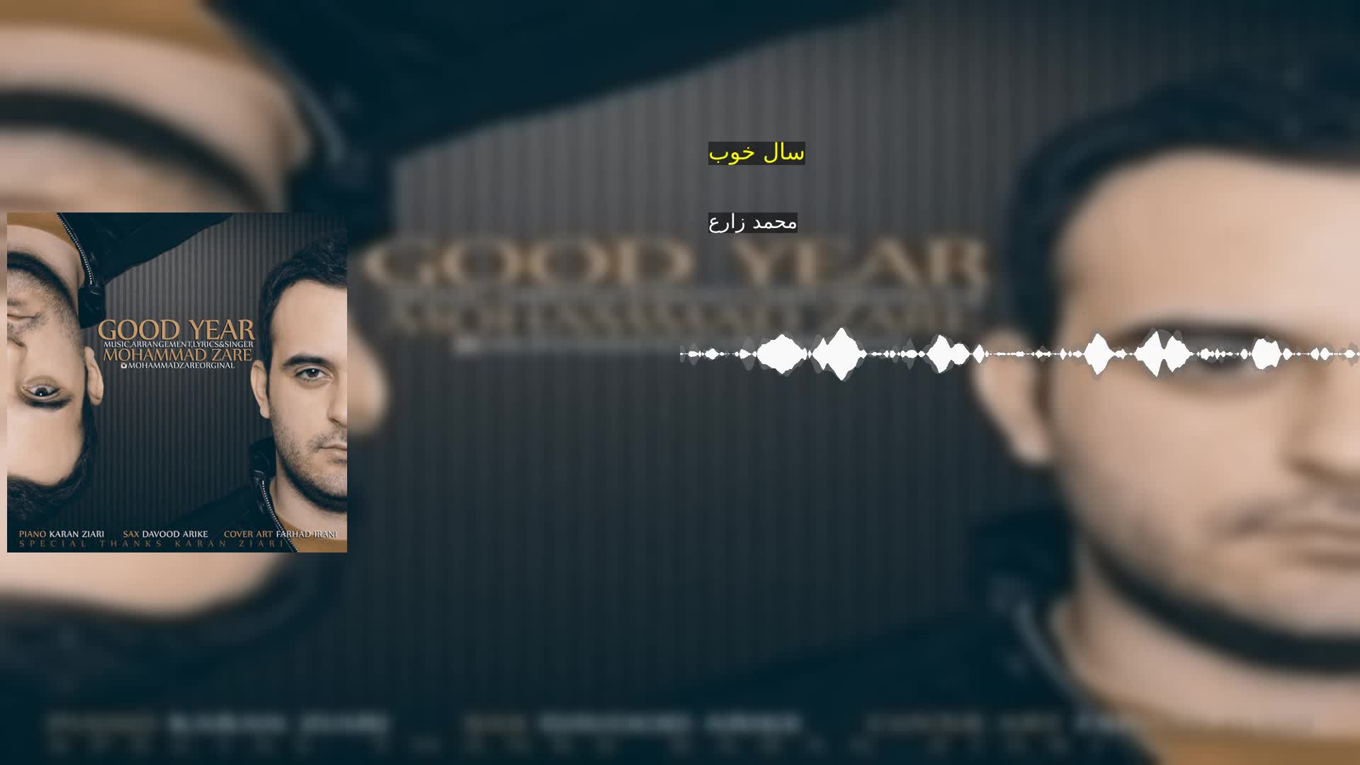 دانلود سال خوب محمد زارع