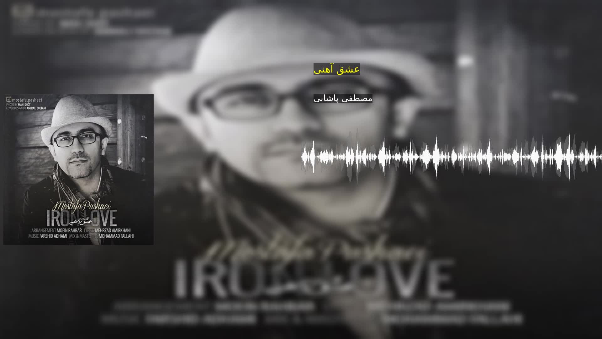 دانلود عشق آهنی مصطفی پاشایی