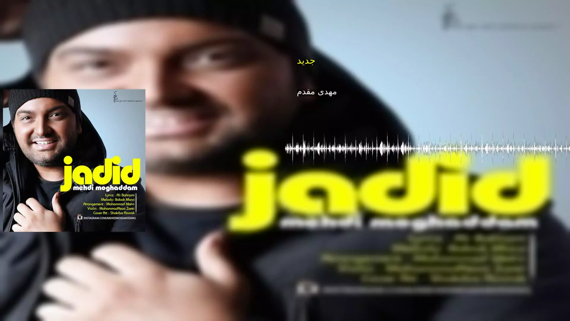 جدید مهدی مقدم