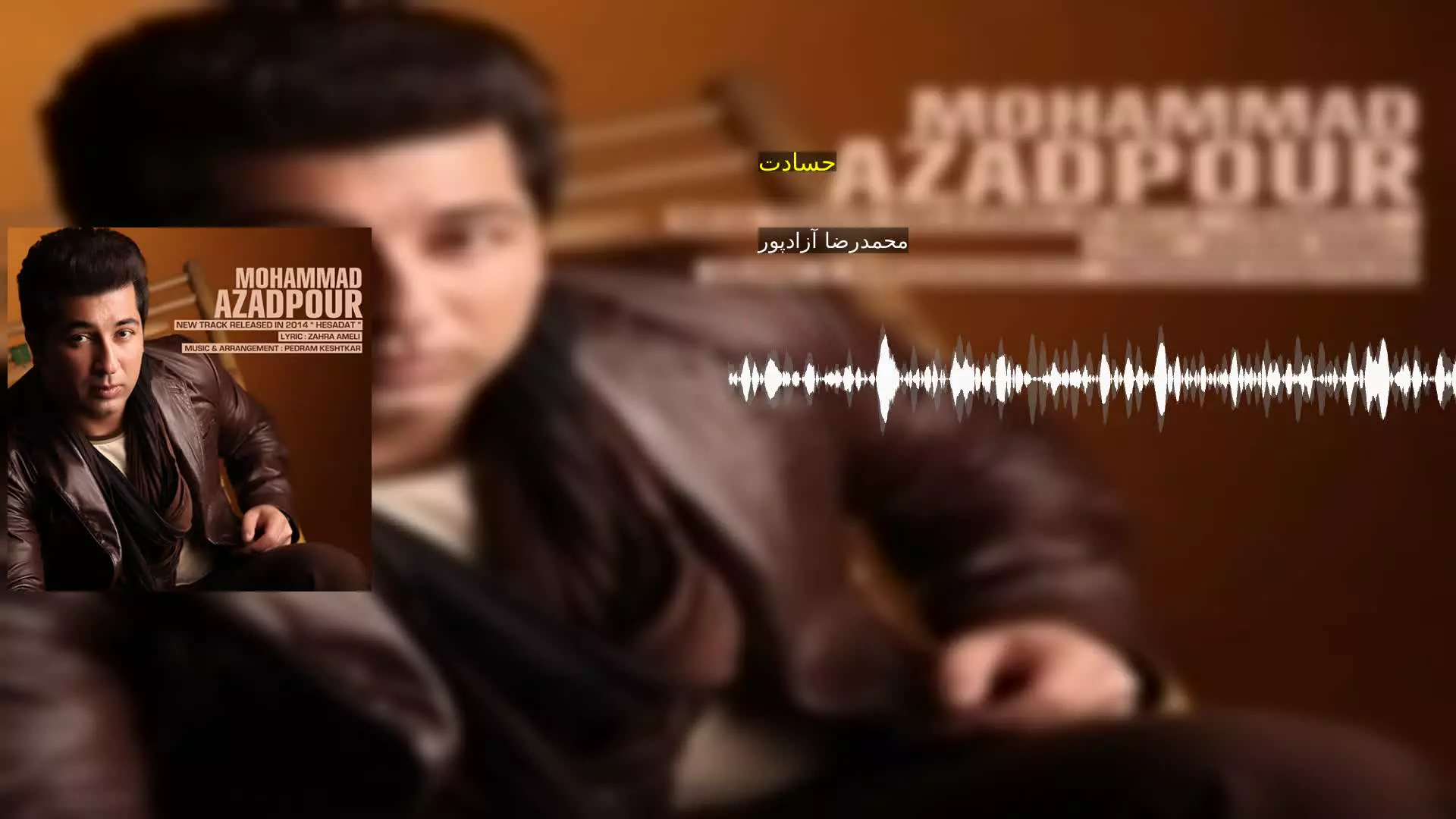 حسادت محمدرضا آزادپور