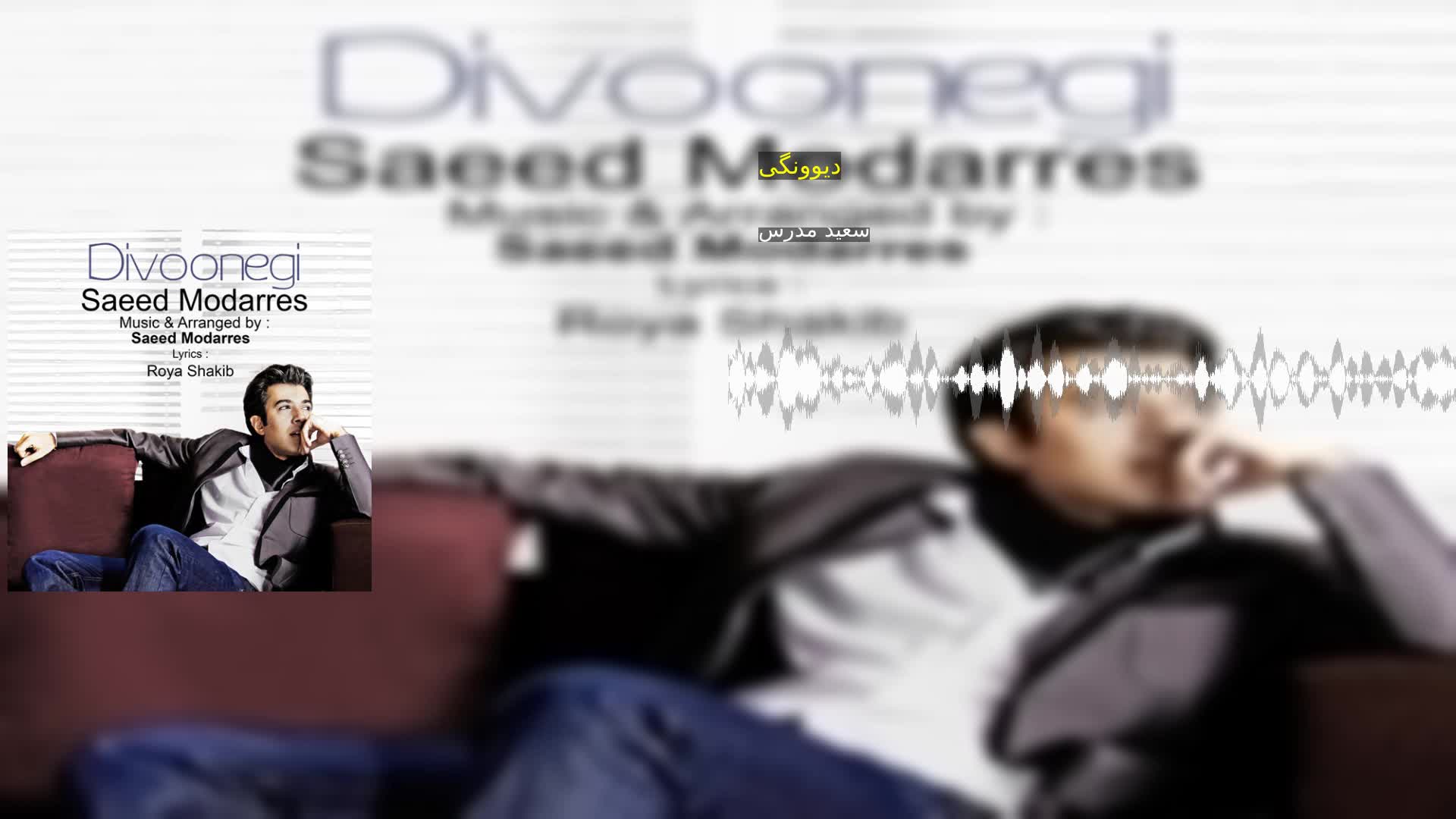 دانلود دیوونگی سعید مدرس
