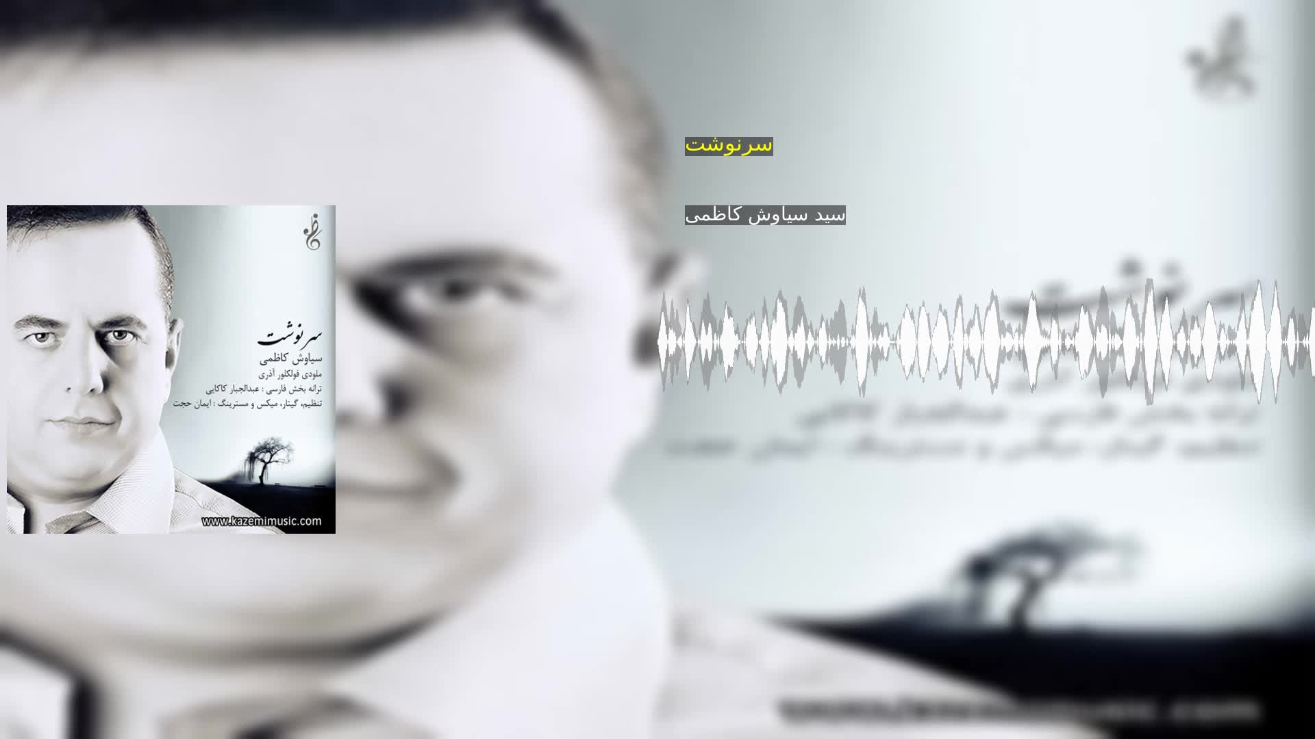 دانلود سرنوشت سید سیاوش کاظمی