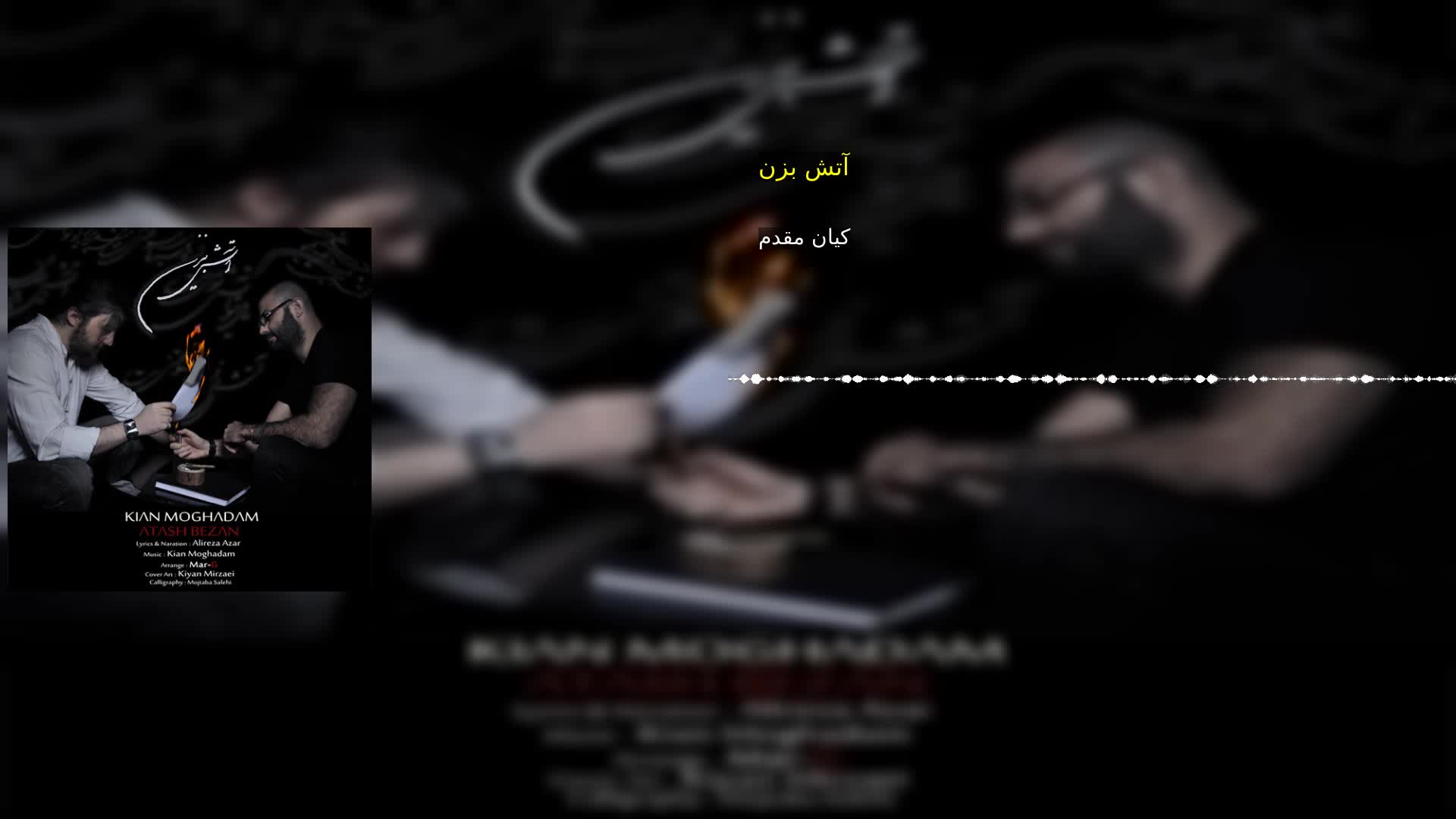 دانلود آتش بزن کیان مقدم