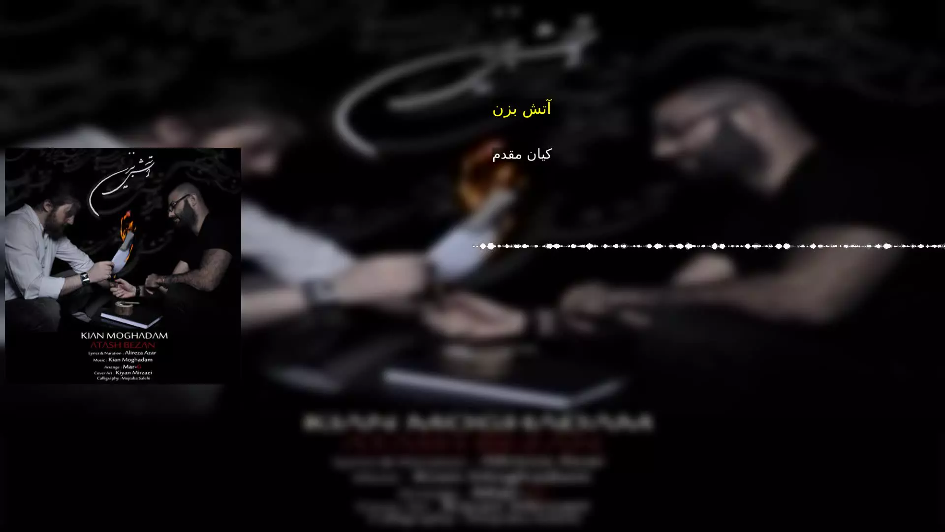 آتش بزن کیان مقدم