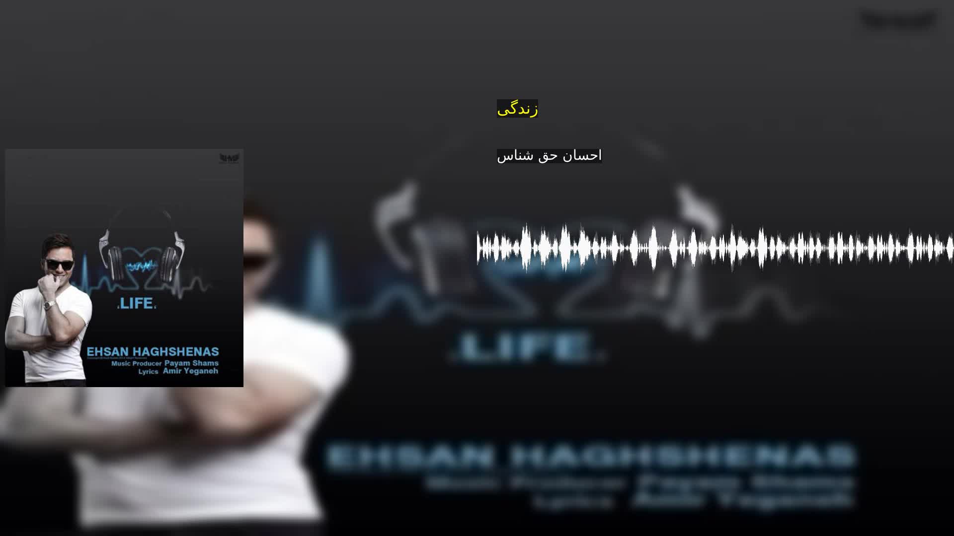 دانلود زندگی احسان حق شناس