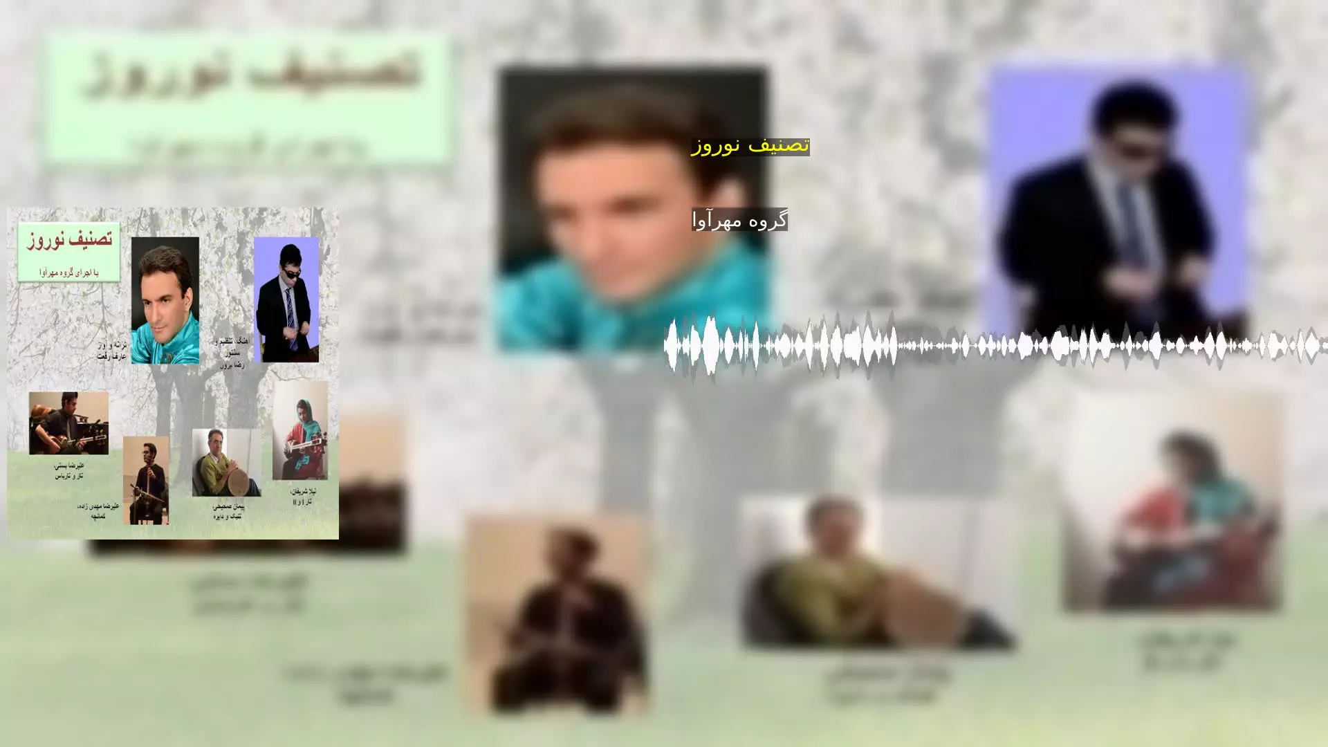 تصنیف نوروز گروه مهرآوا