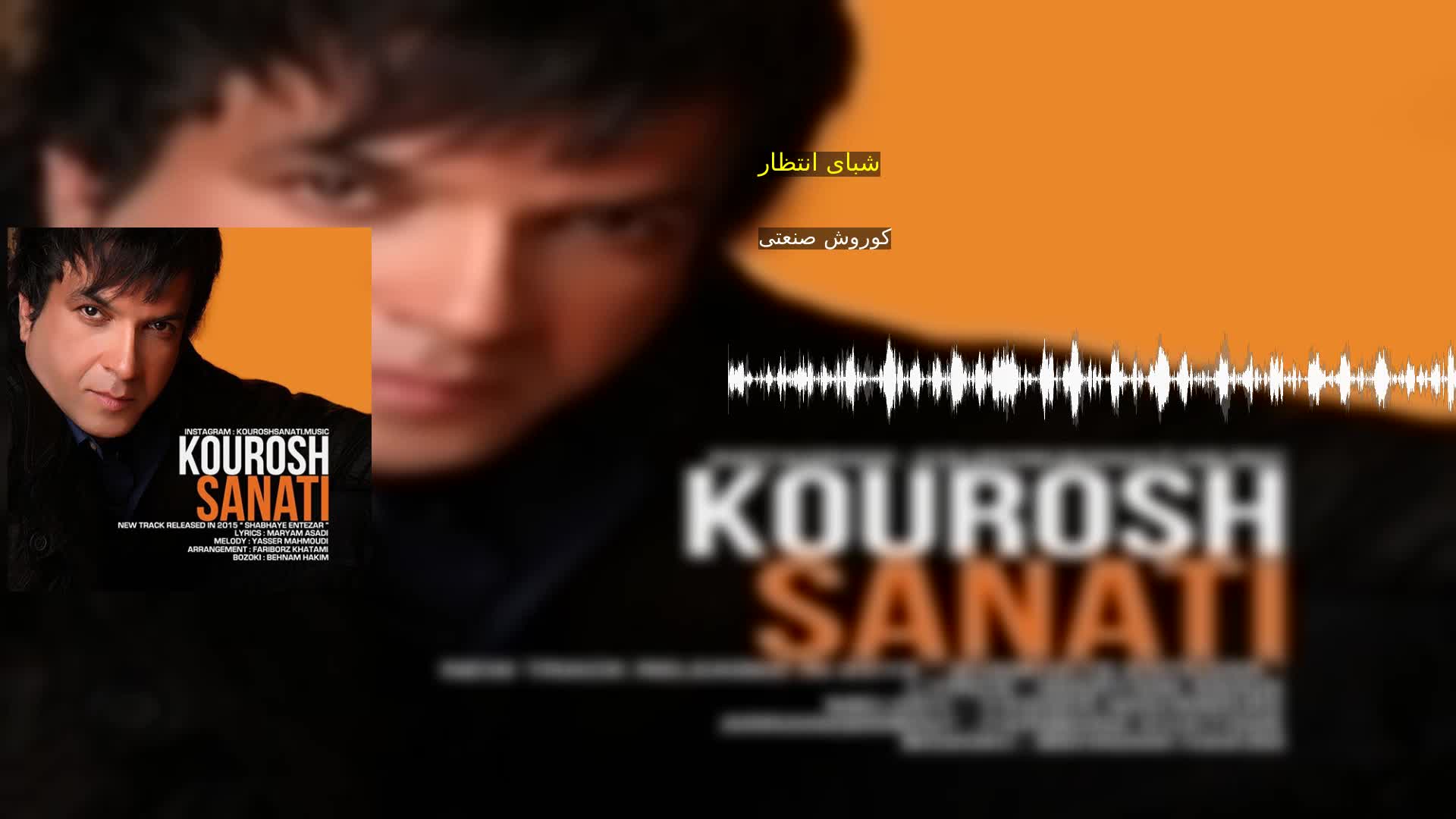 دانلود شبای انتظار کوروش صنعتی