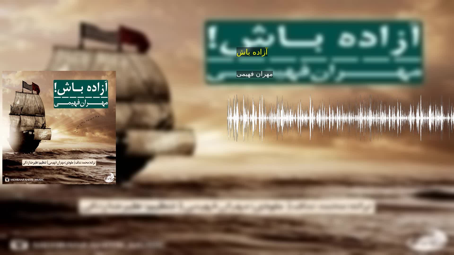 دانلود آزاده باش مهران فهیمی