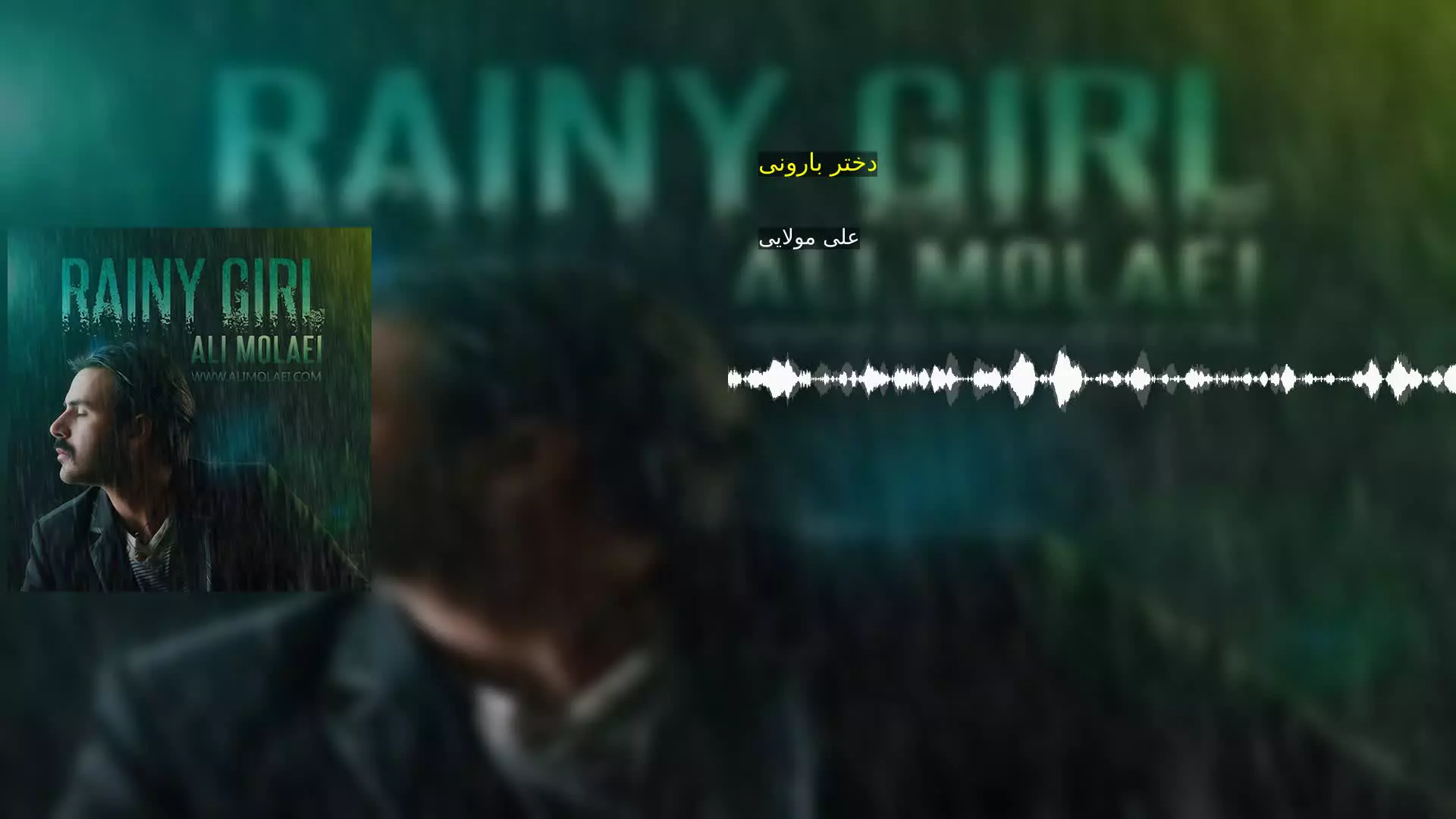 دختر بارونی علی مولایی