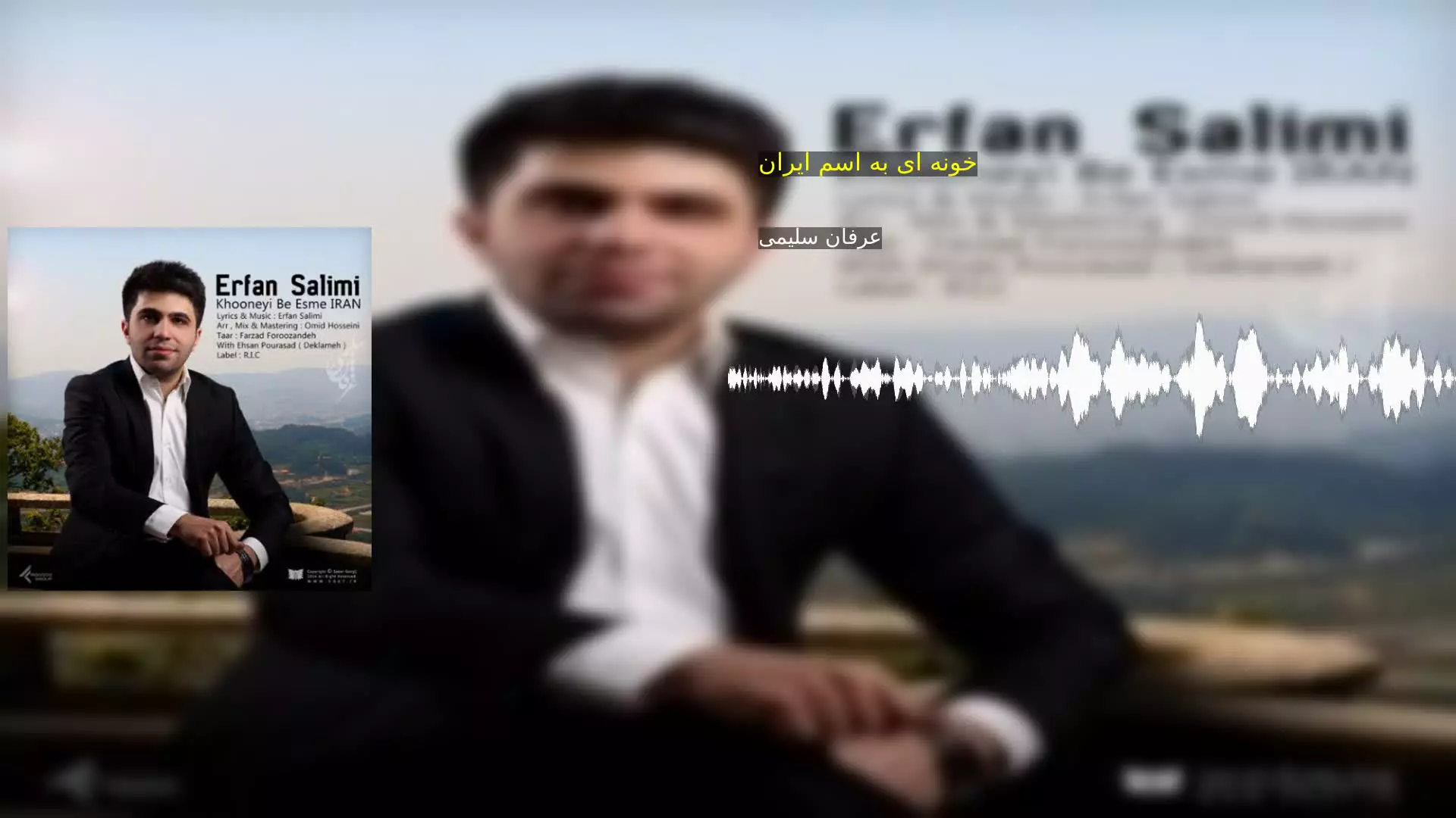خونه ای به اسم ایران عرفان سلیمی