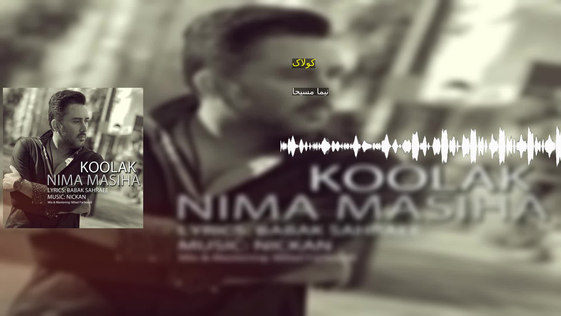 دانلود کولاک نیما مسیحا