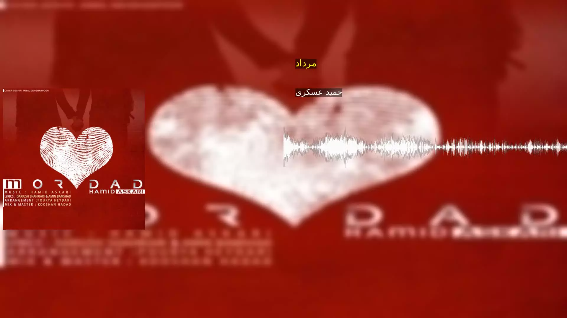 مرداد حمید عسکری