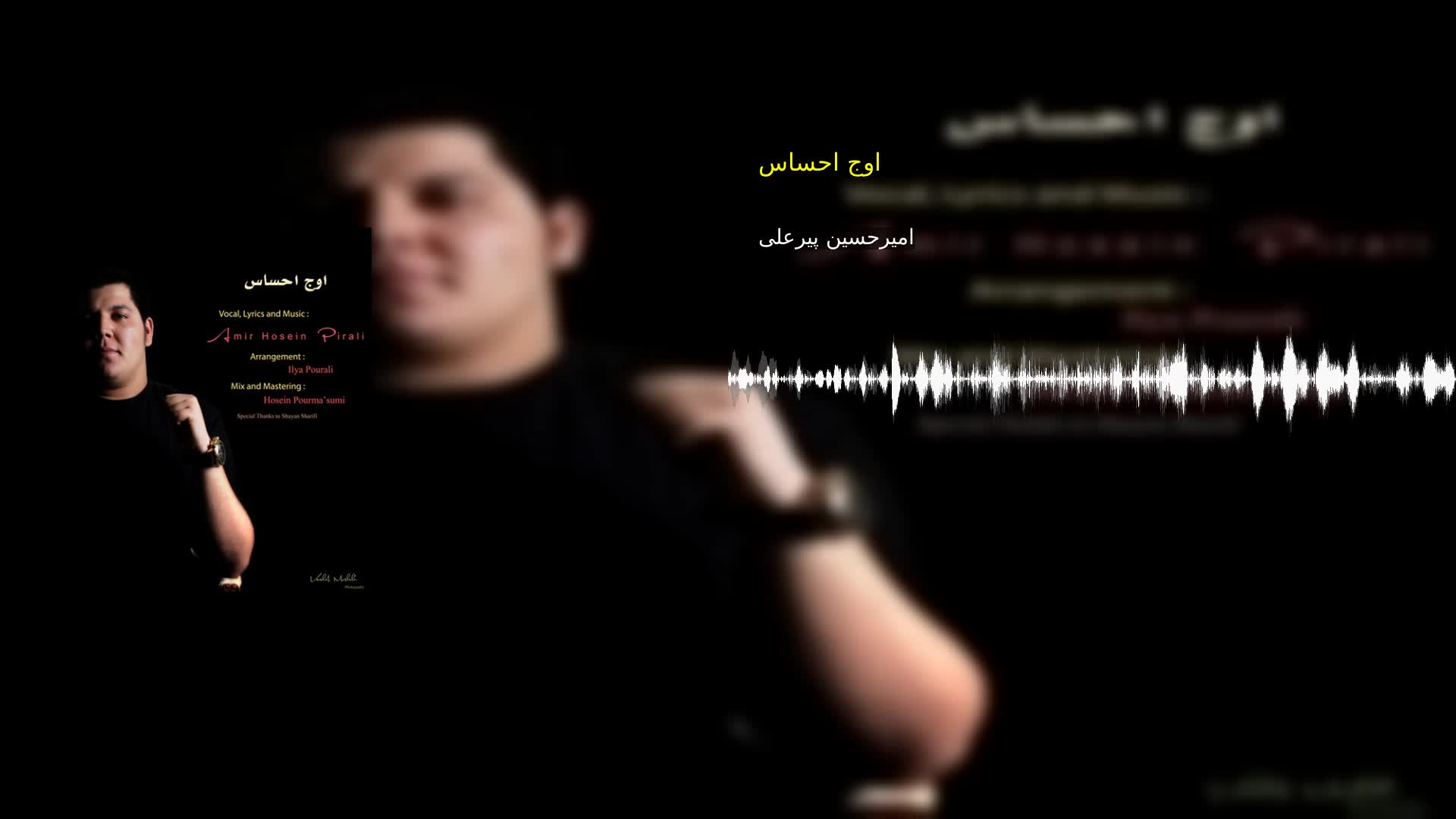 دانلود اوج احساس امیرحسین پیرعلی