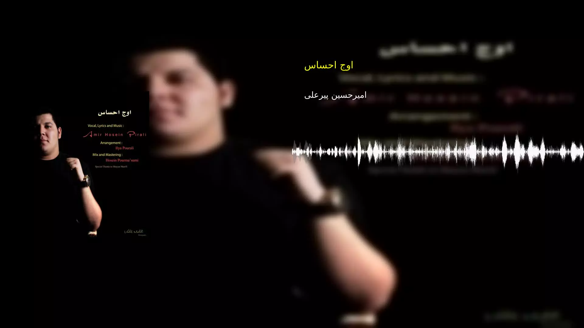 اوج احساس امیرحسین پیرعلی
