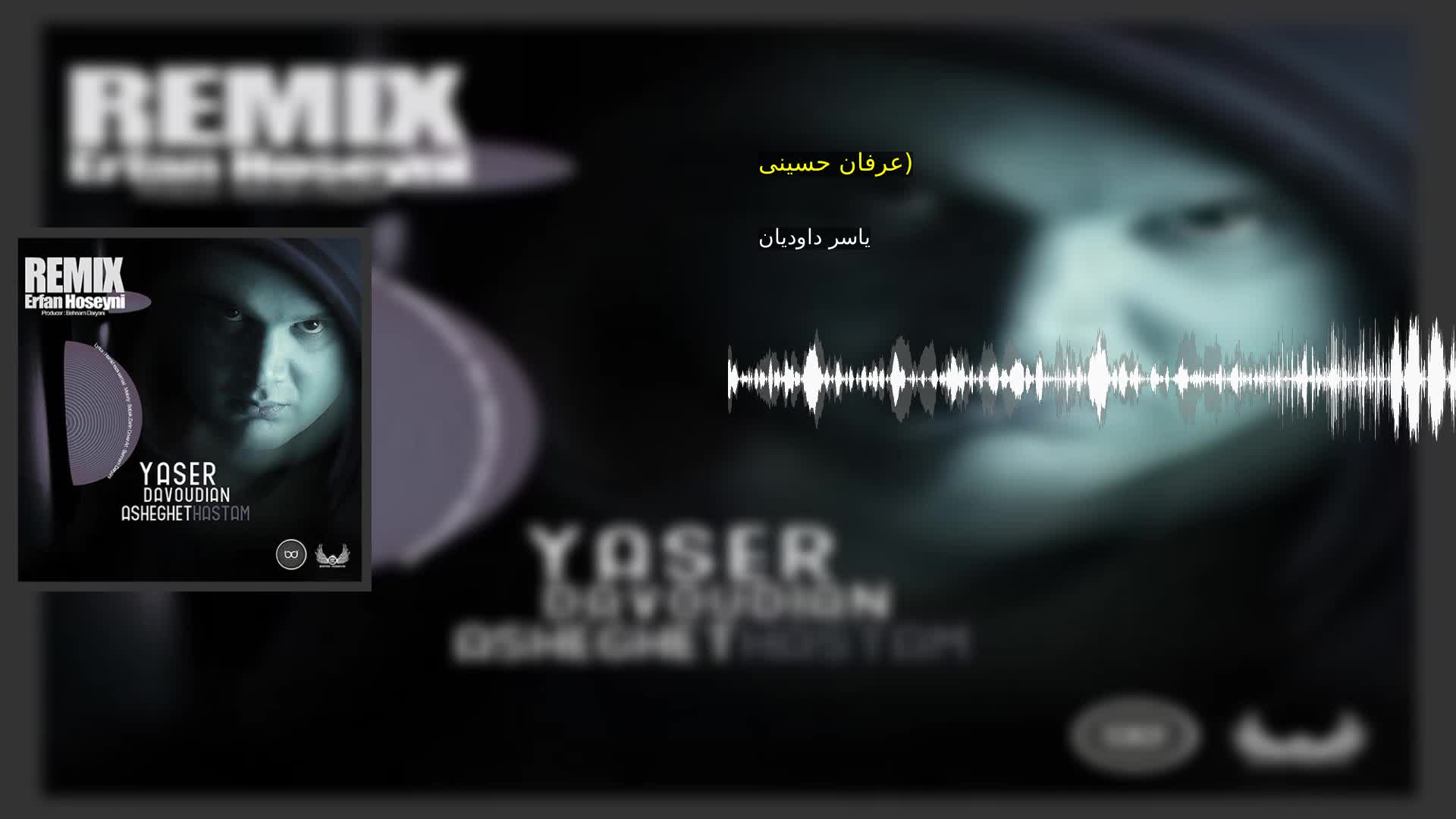دانلود عاشقت هستم (رمیکس: عرفان حسینی) یاسر داودیان