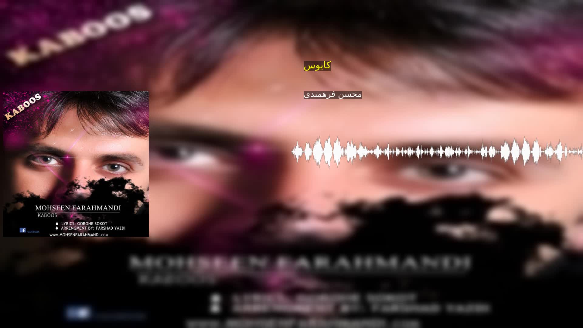 دانلود کابوس محسن فرهمندی