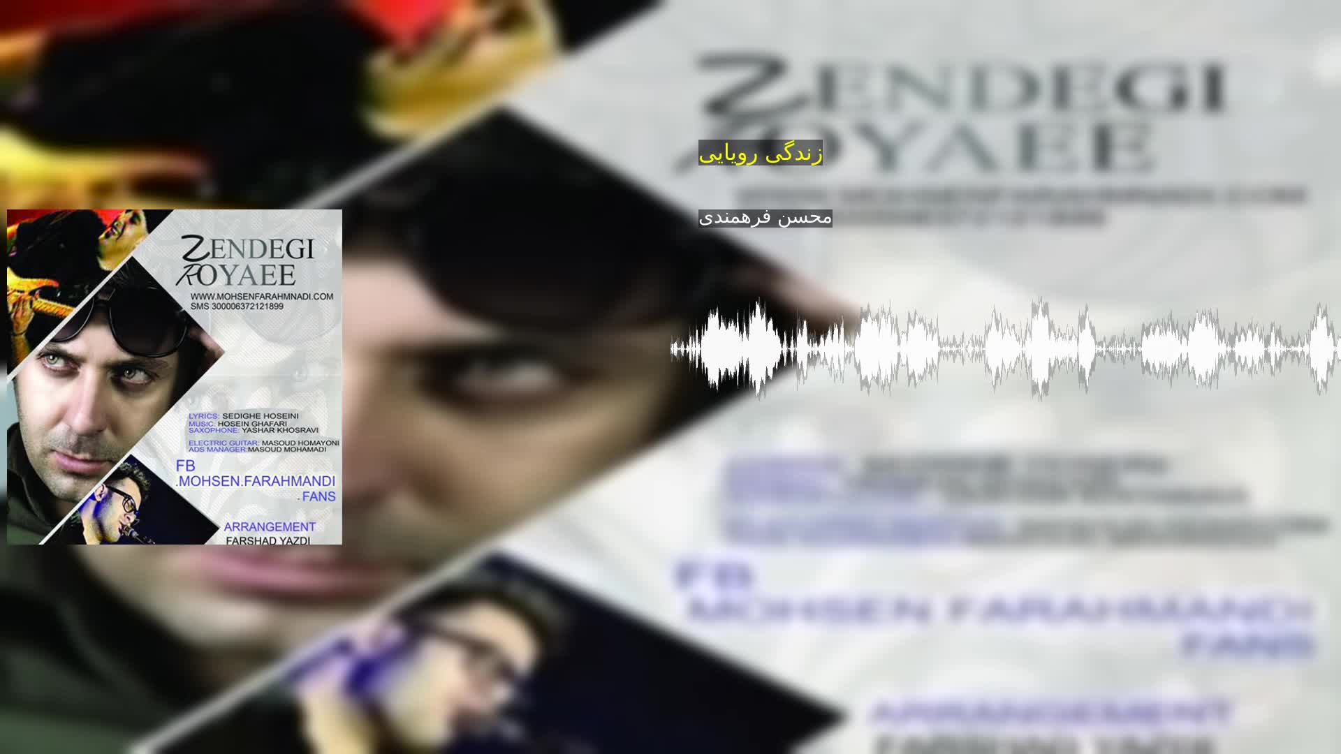 دانلود زندگی رویایی محسن فرهمندی