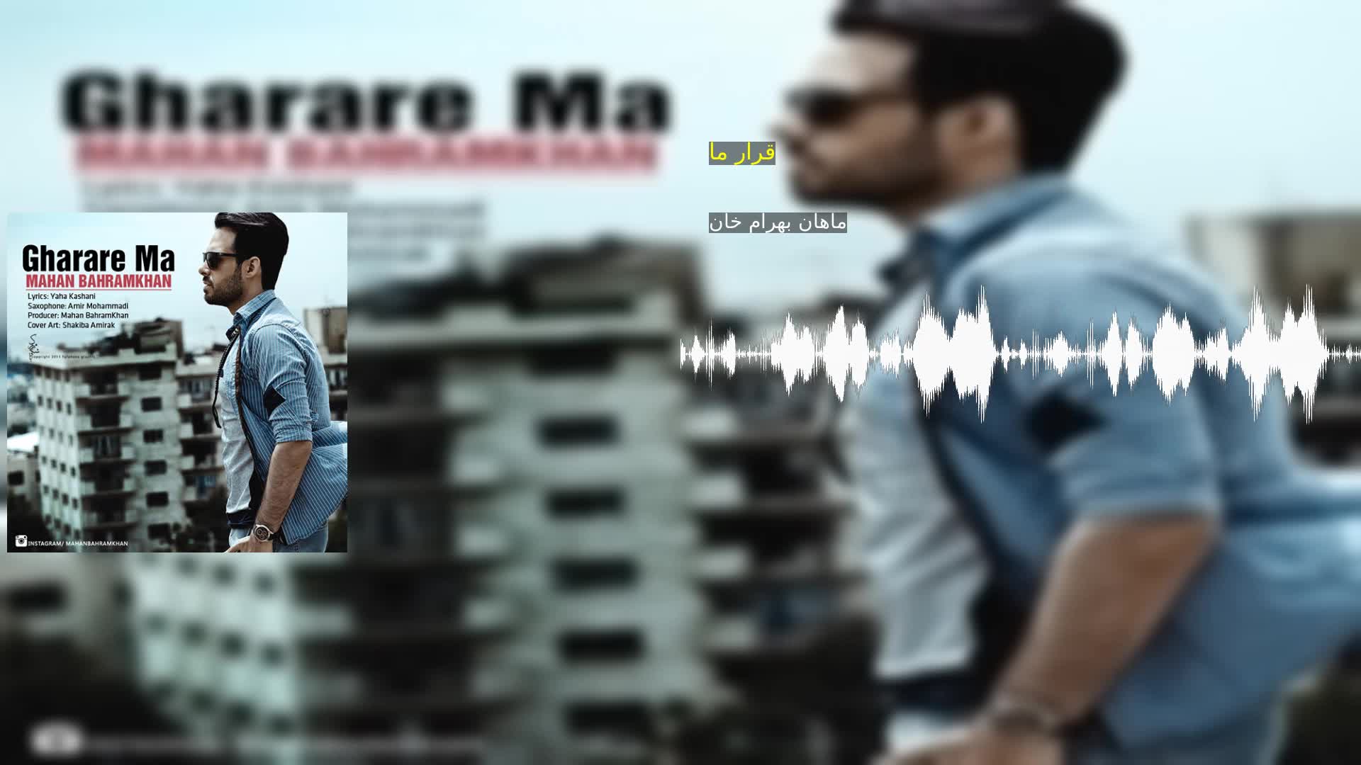 دانلود قرار ما ماهان بهرام خان