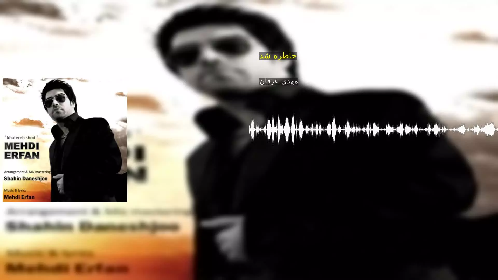 خاطره شد مهدی عرفان