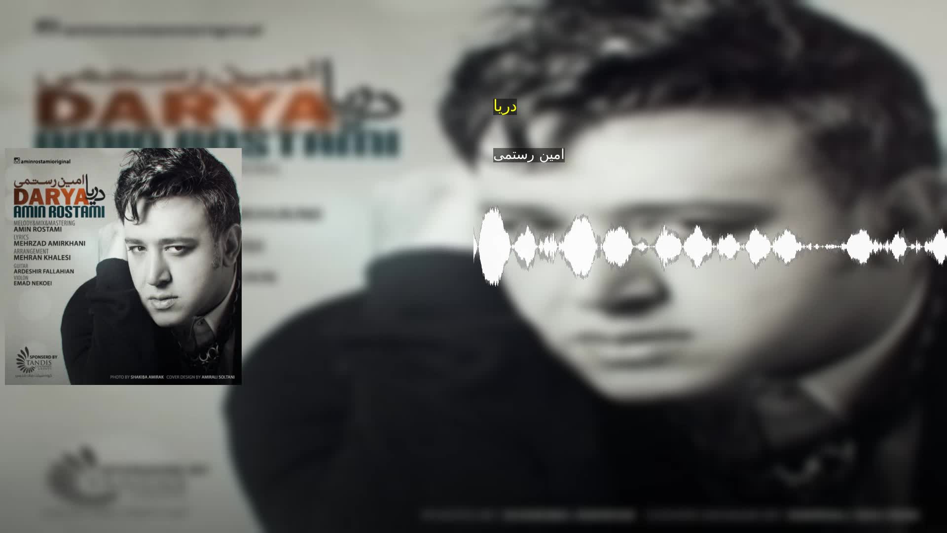 دانلود دریا امین رستمی