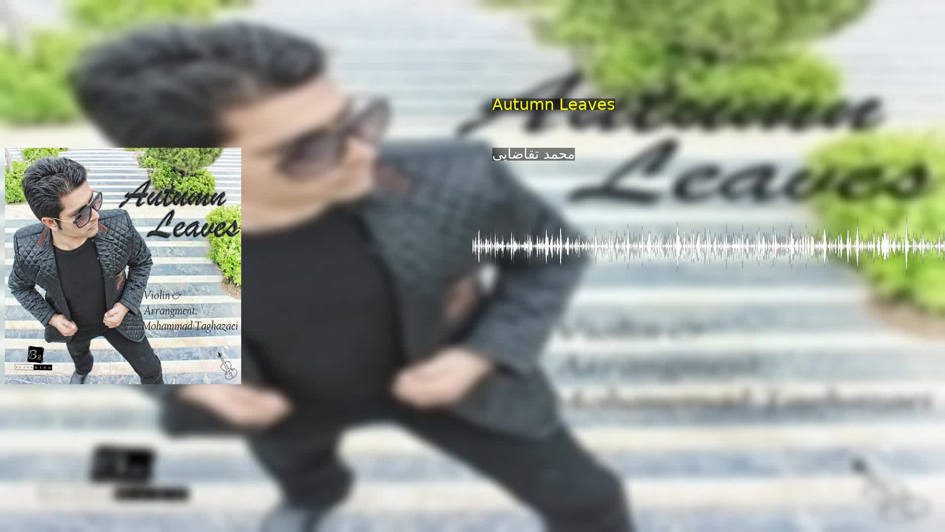 دانلود Autumn Leaves محمد تقاضایی