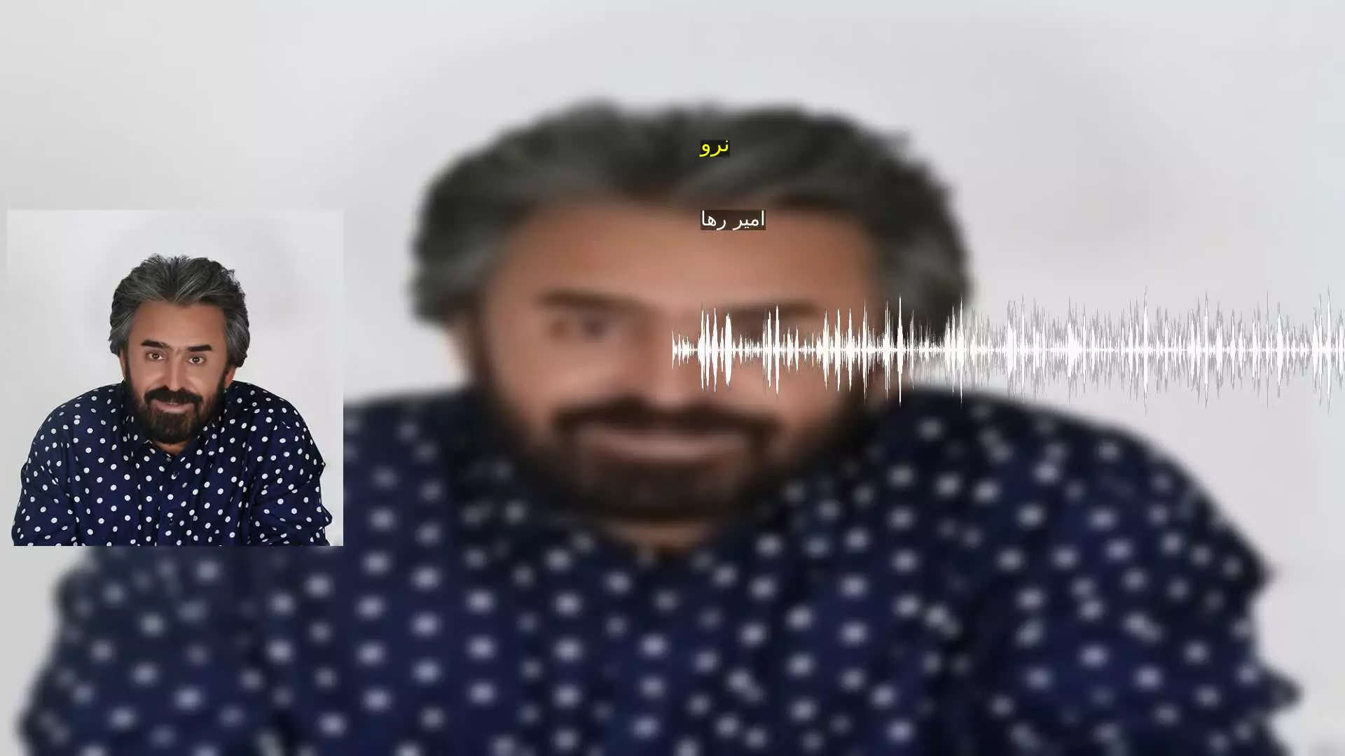 نرو امیر رها