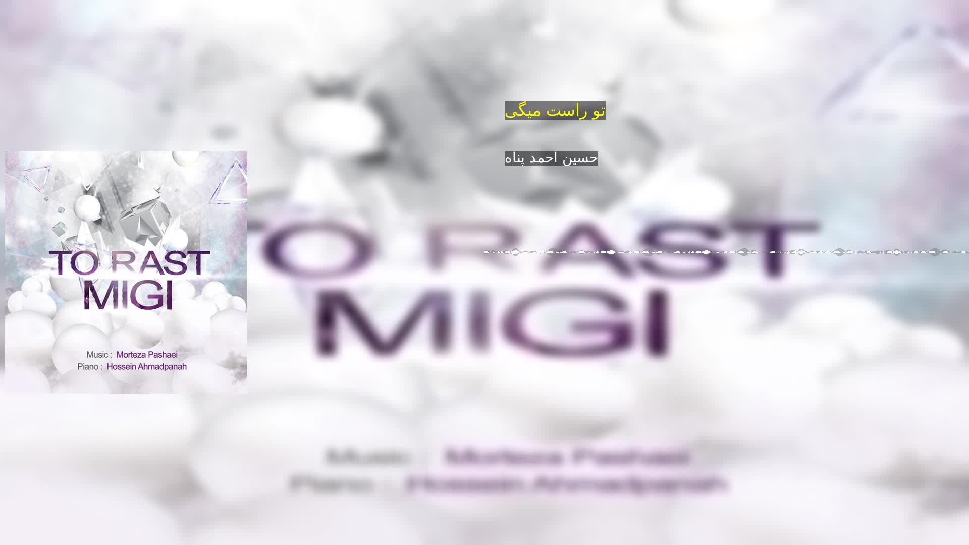 دانلود تو راست میگی حسین احمد پناه