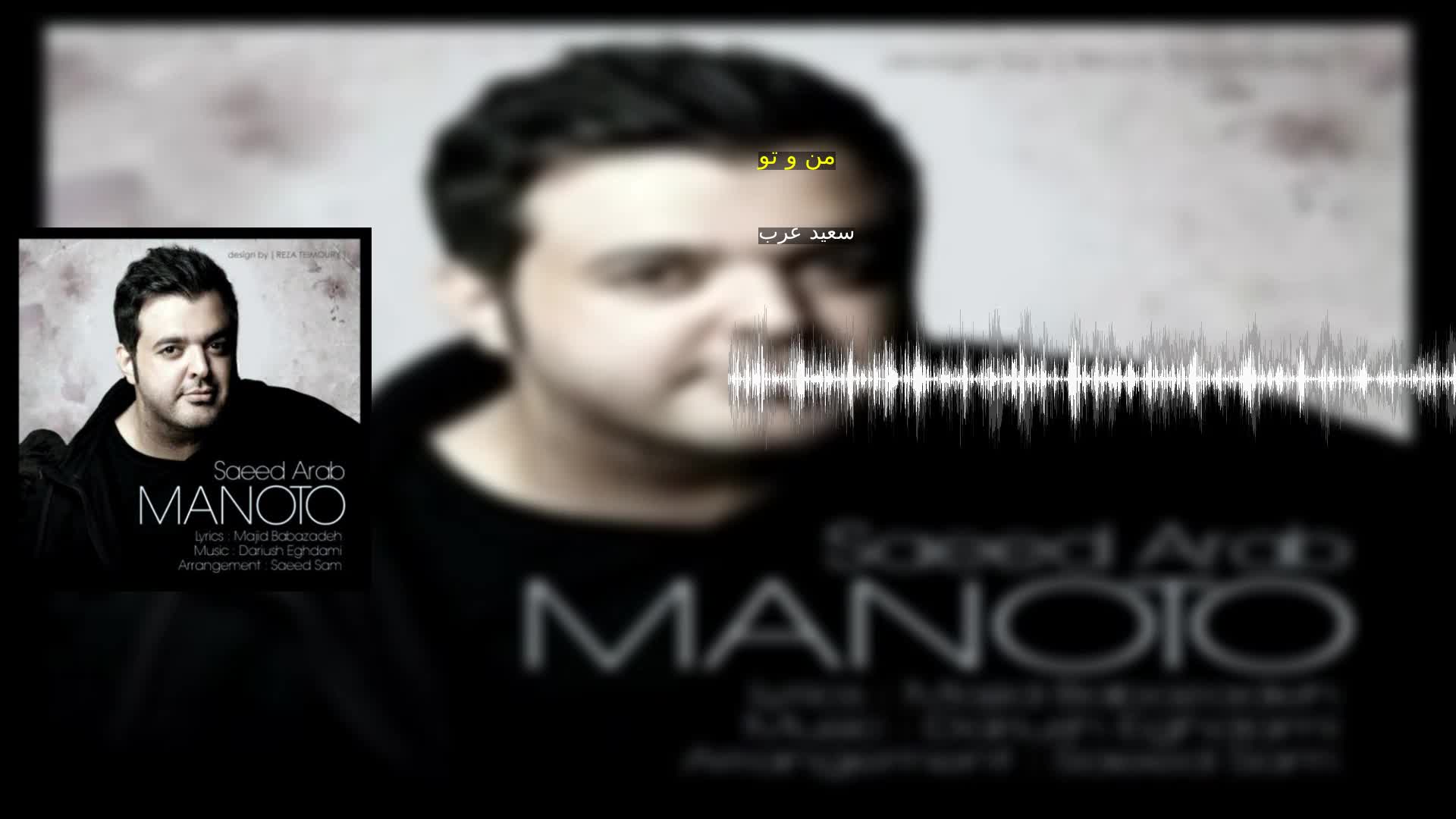 دانلود من و تو سعید عرب