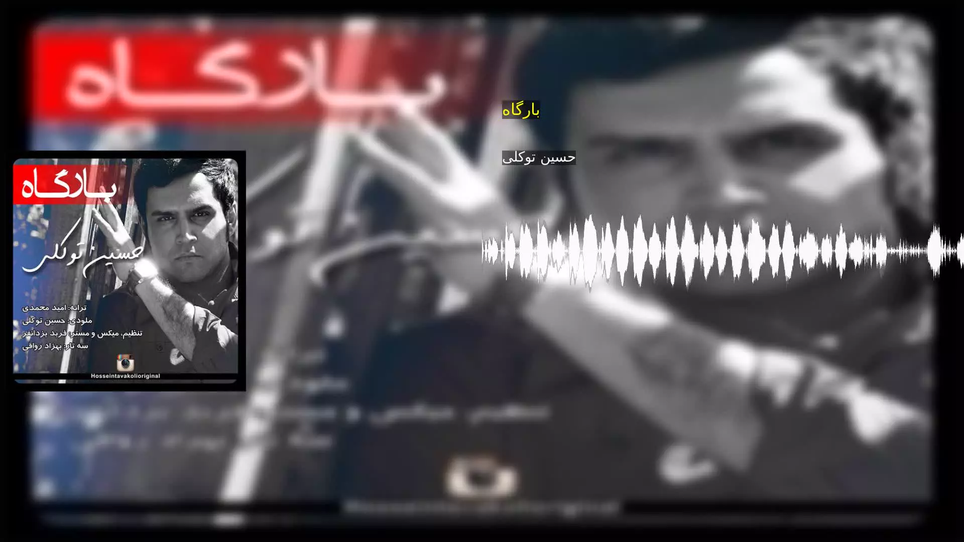 بارگاه حسین توکلی