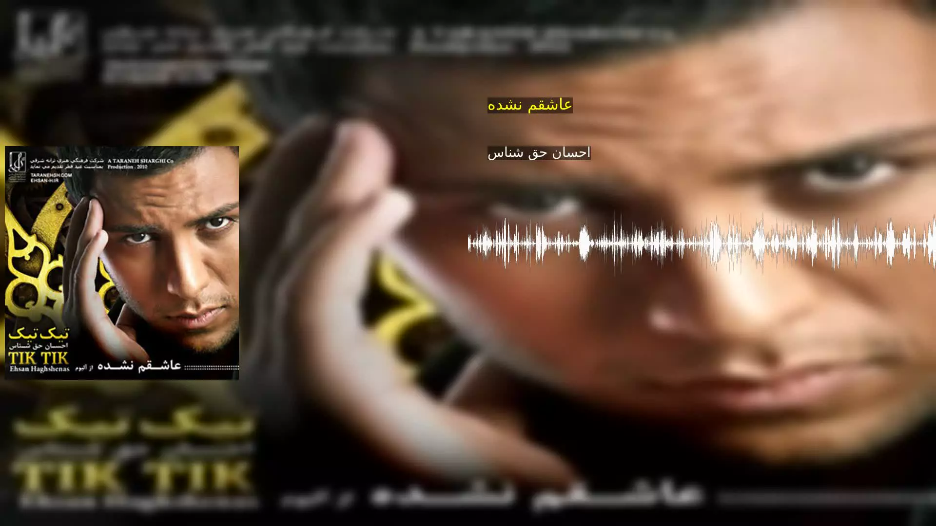 عاشقم نشده احسان حق شناس