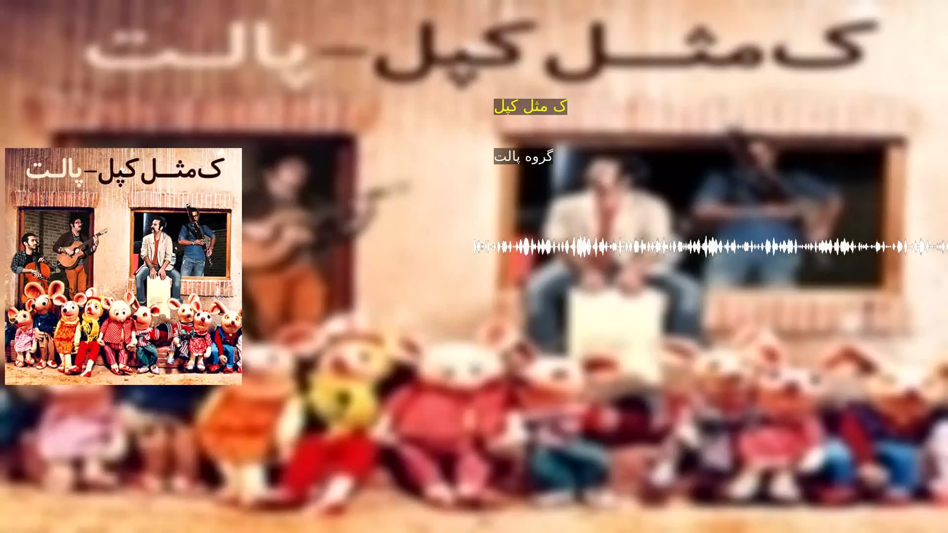 ک مثل کپل گروه پالت