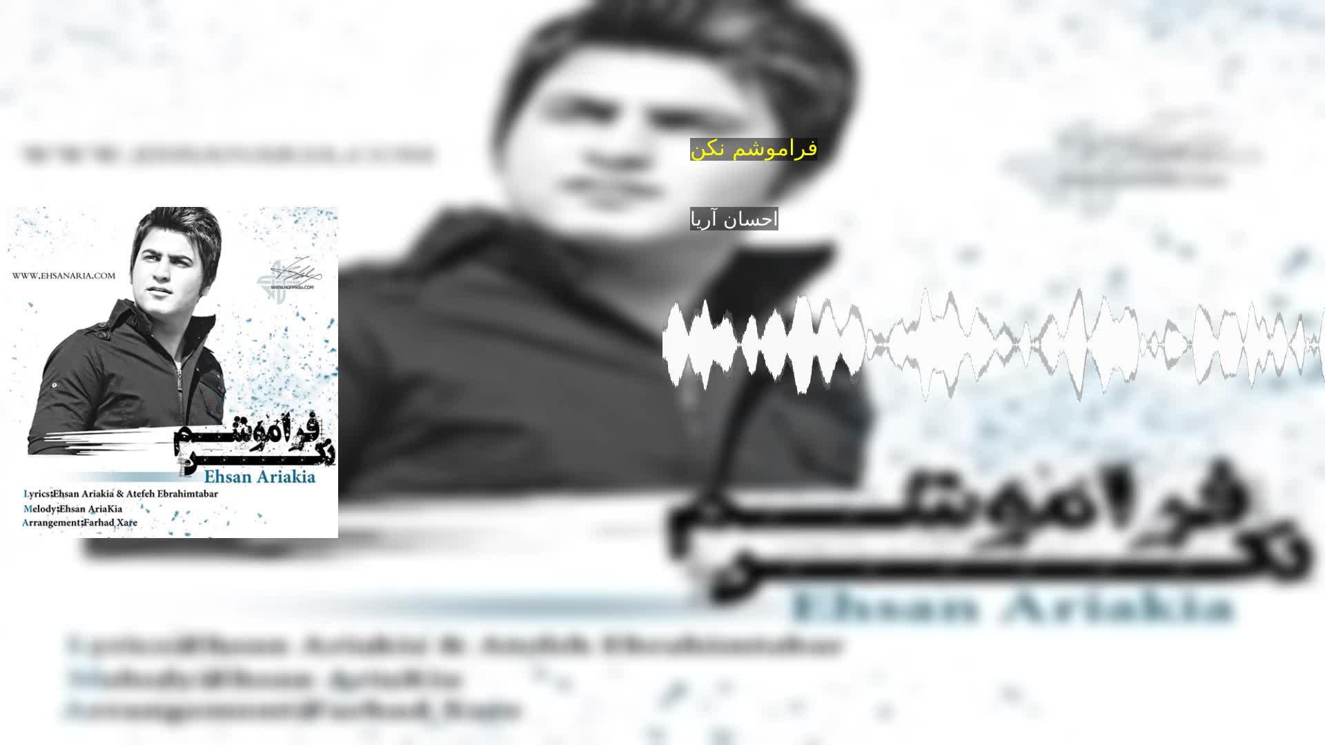 دانلود فراموشم نکن احسان آریا