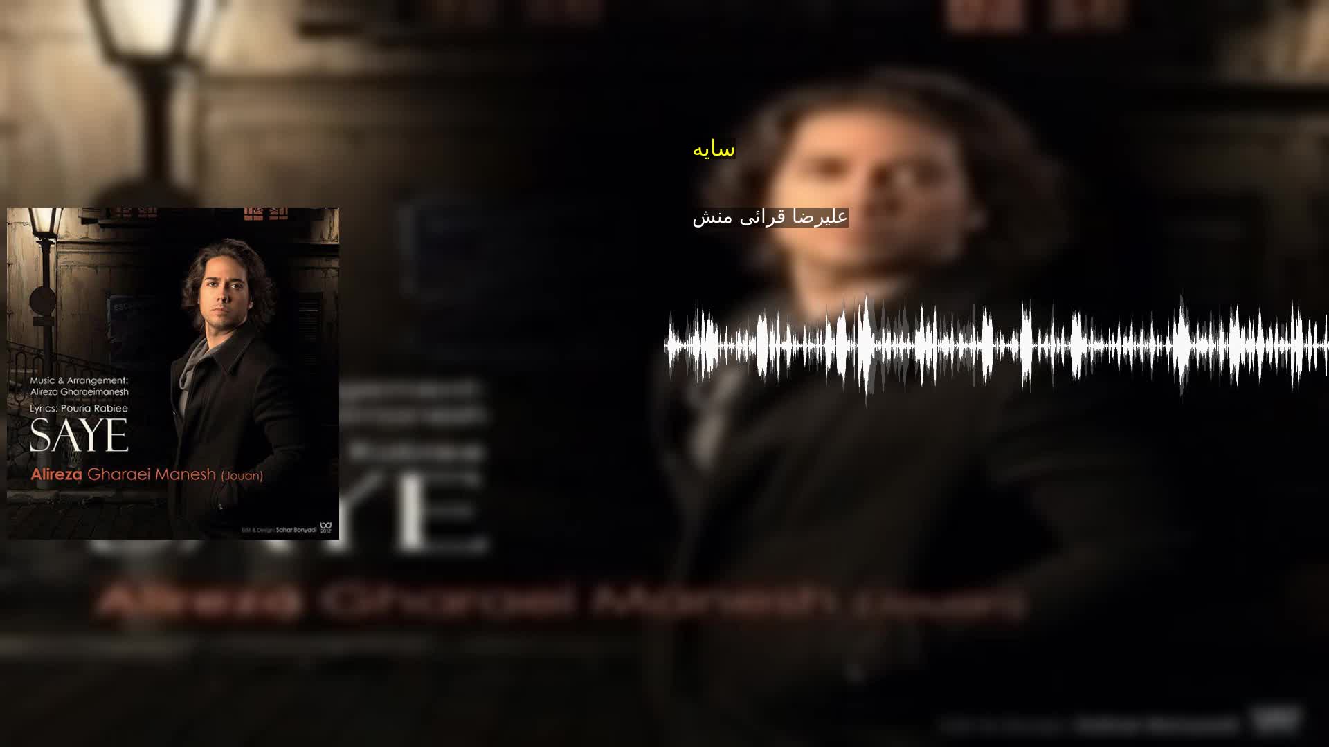 دانلود سایه علیرضا قرائی منش