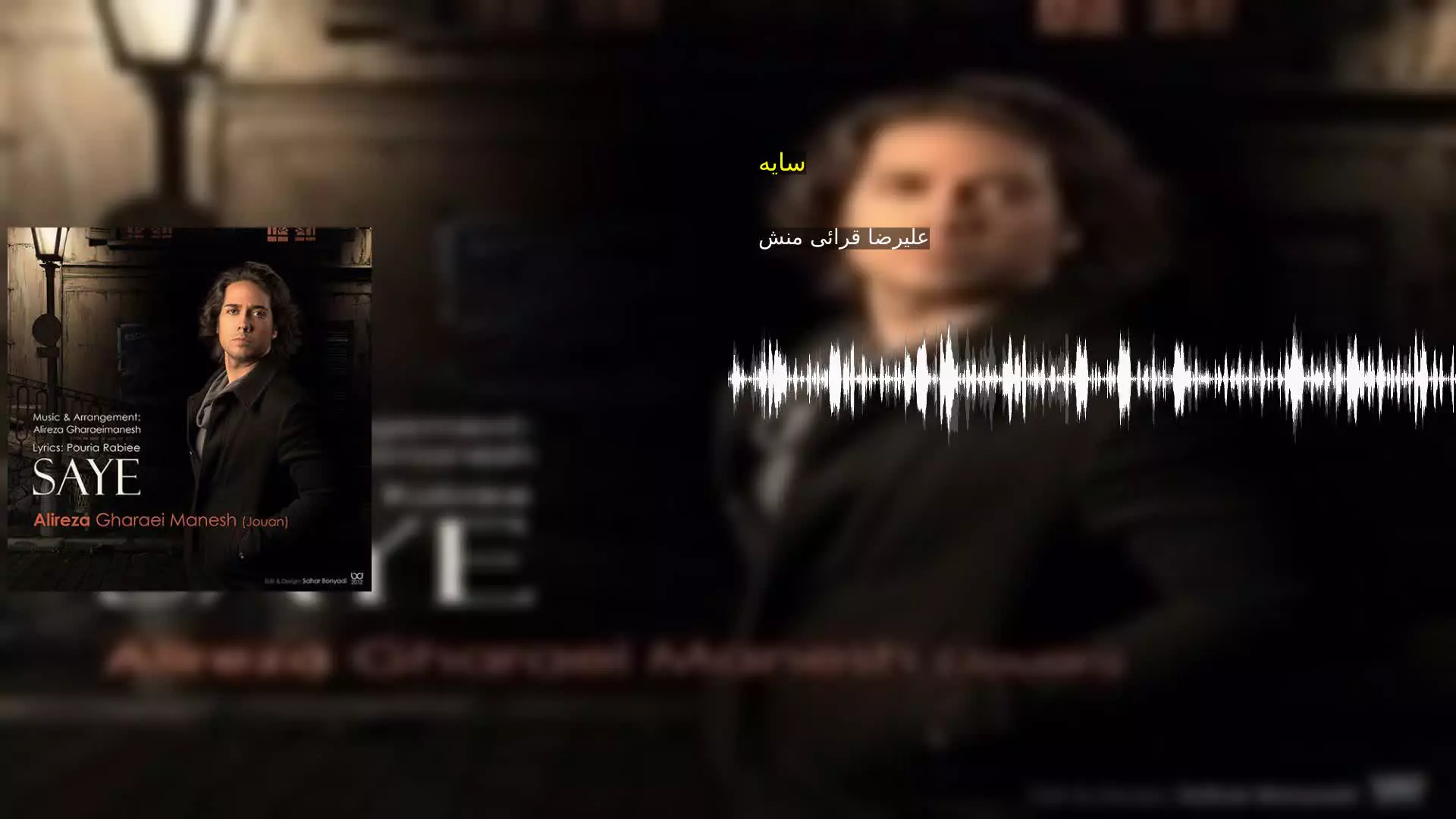 سایه علیرضا قرائی منش