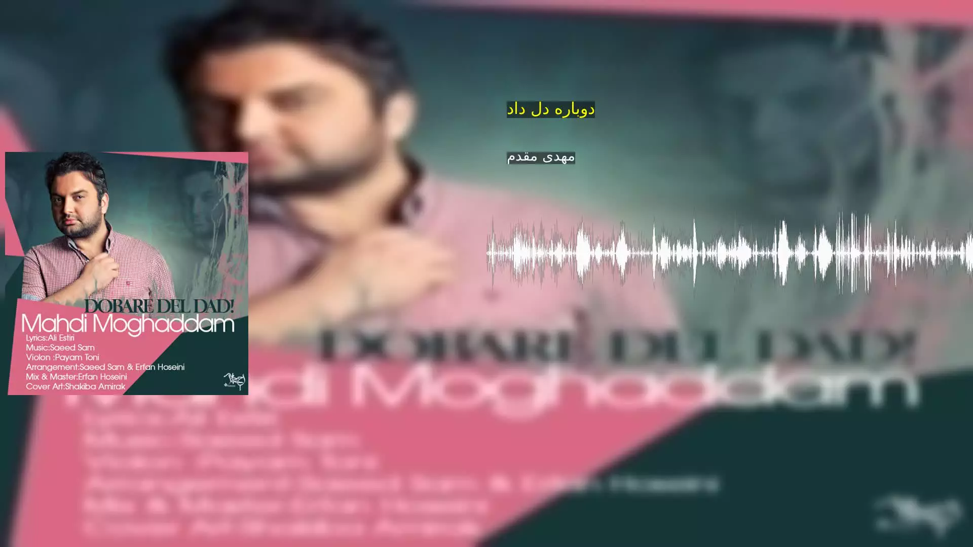 دوباره دل داد مهدی مقدم