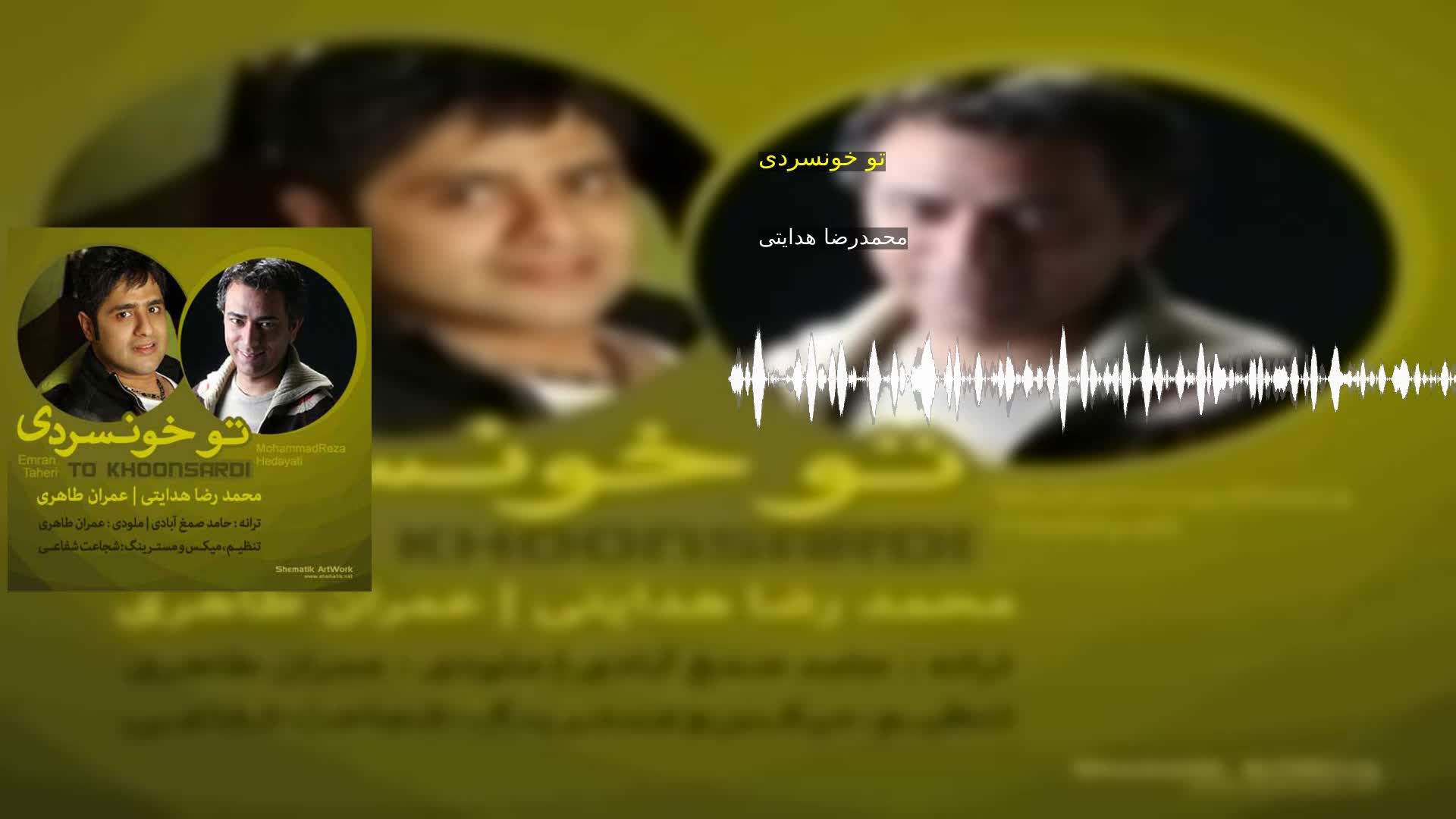 دانلود تو خونسردی محمدرضا هدایتی