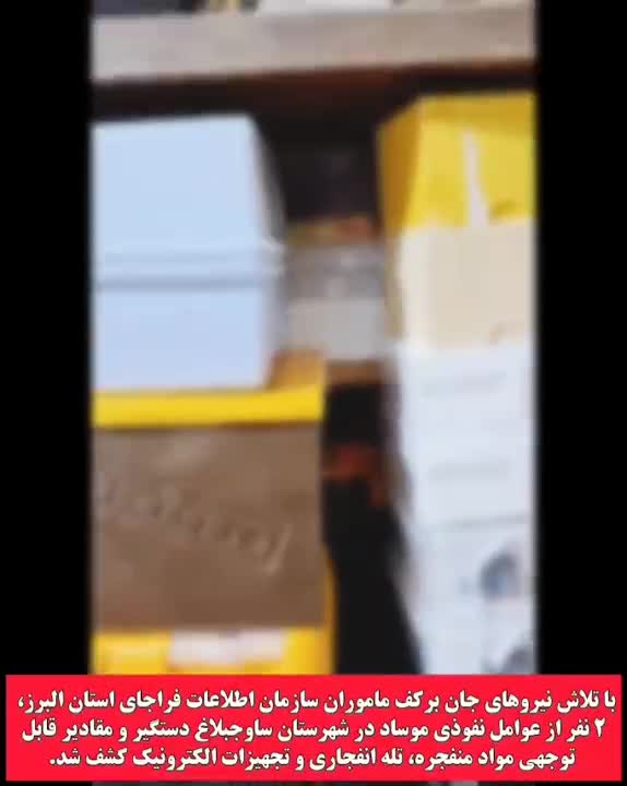   تصاویر خبرگزاری فارس از دستگیری دو نفر از اعضای تیم تروریستی موساد در خانه‌ای تیمی در ساوجبلاغ